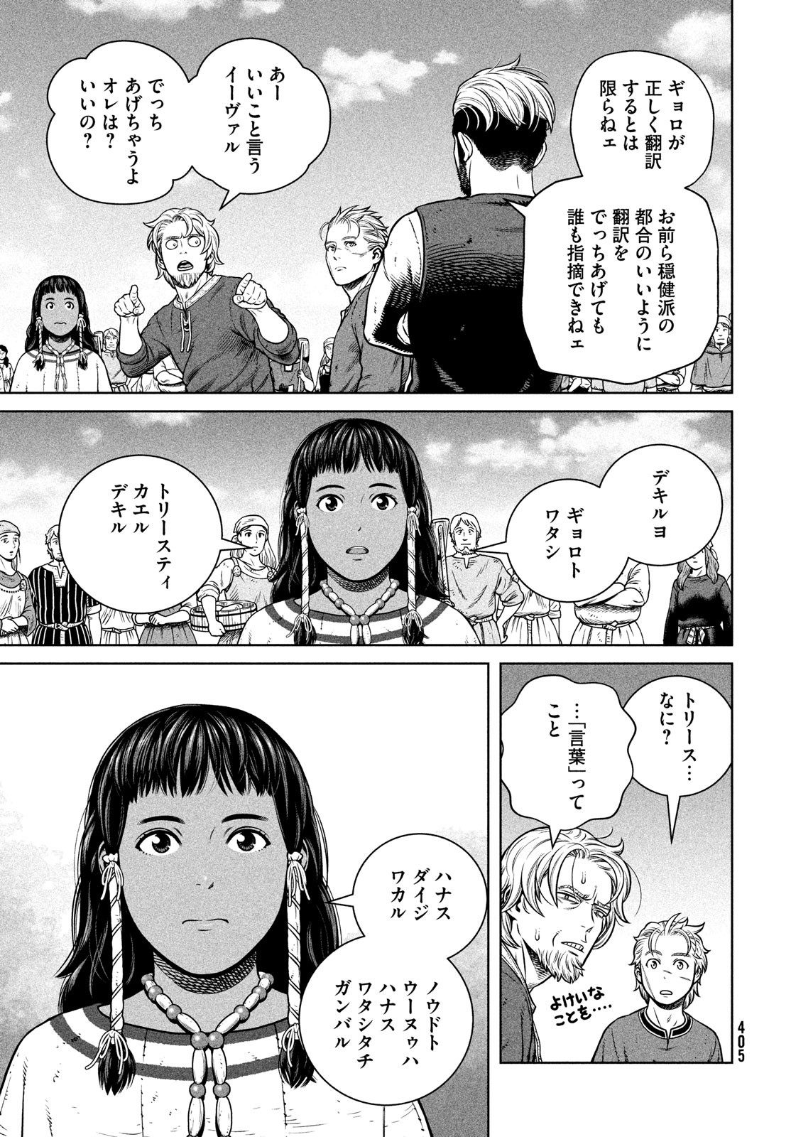 VINLAND SAGA Chapter 196 3ページ