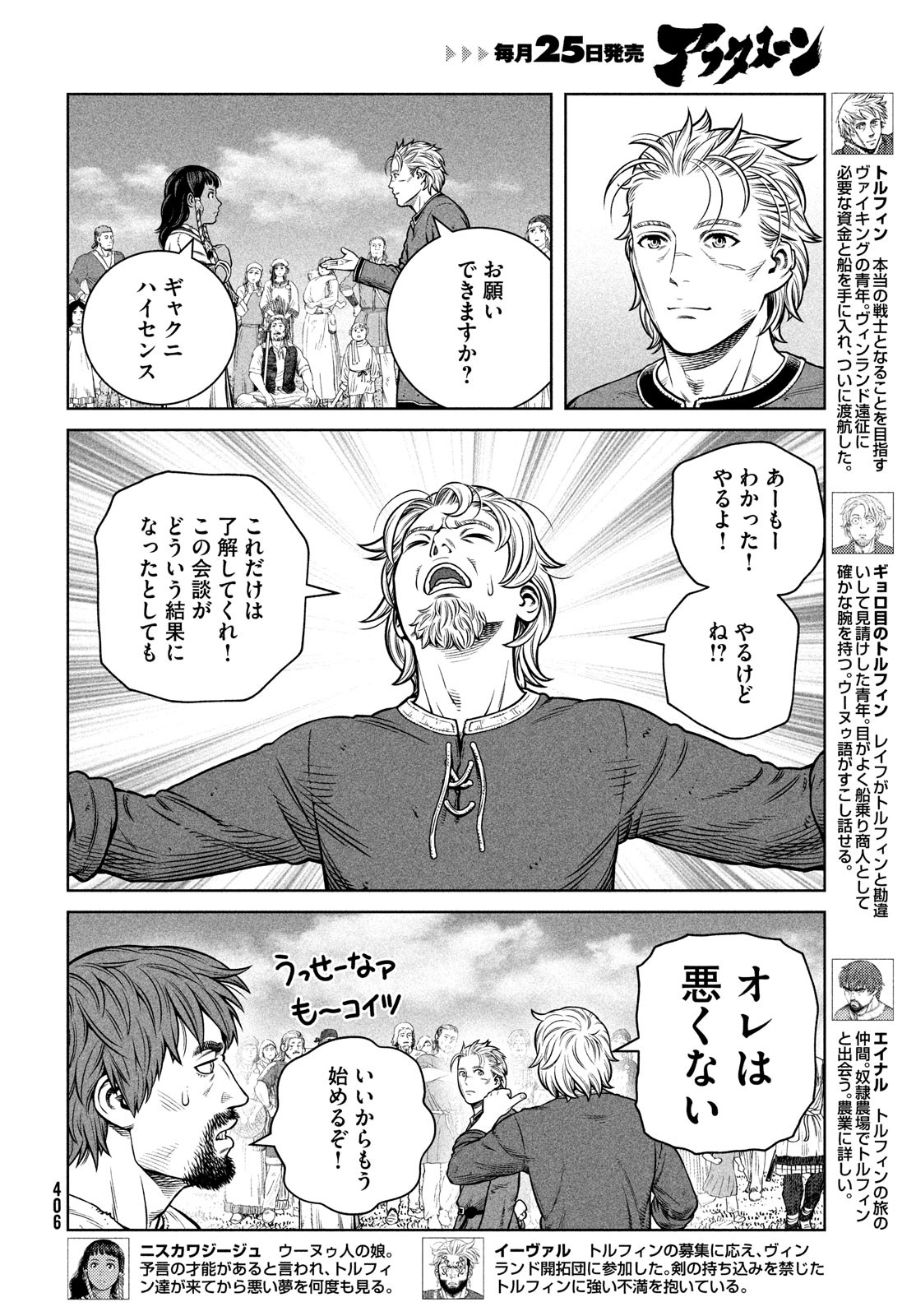 VINLAND SAGA Chapter 196 4ページ