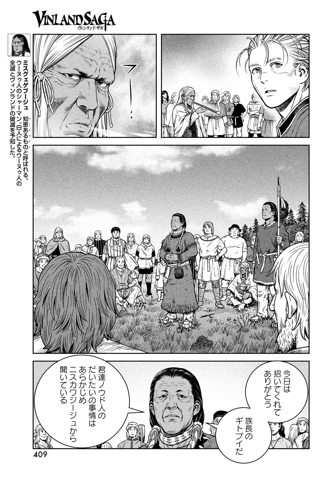 VINLAND SAGA Chapter 196 7ページ