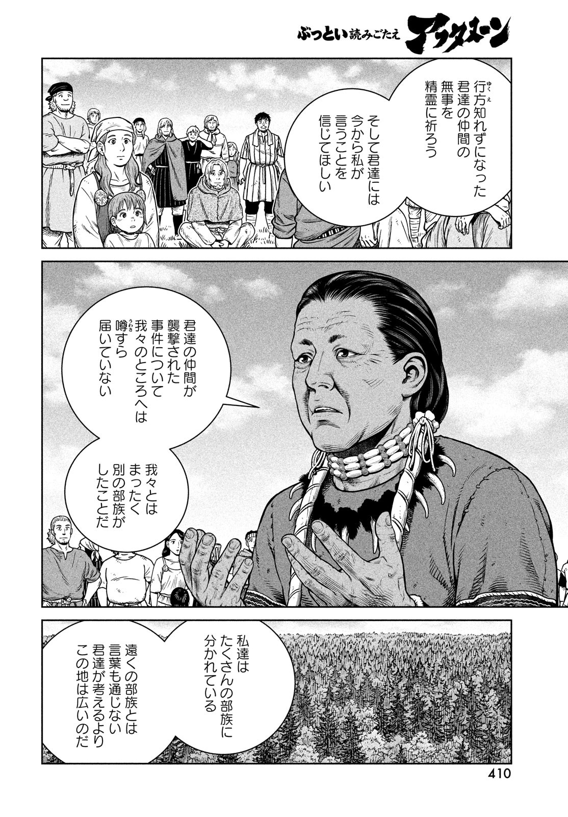 VINLAND SAGA Chapter 196 8ページ