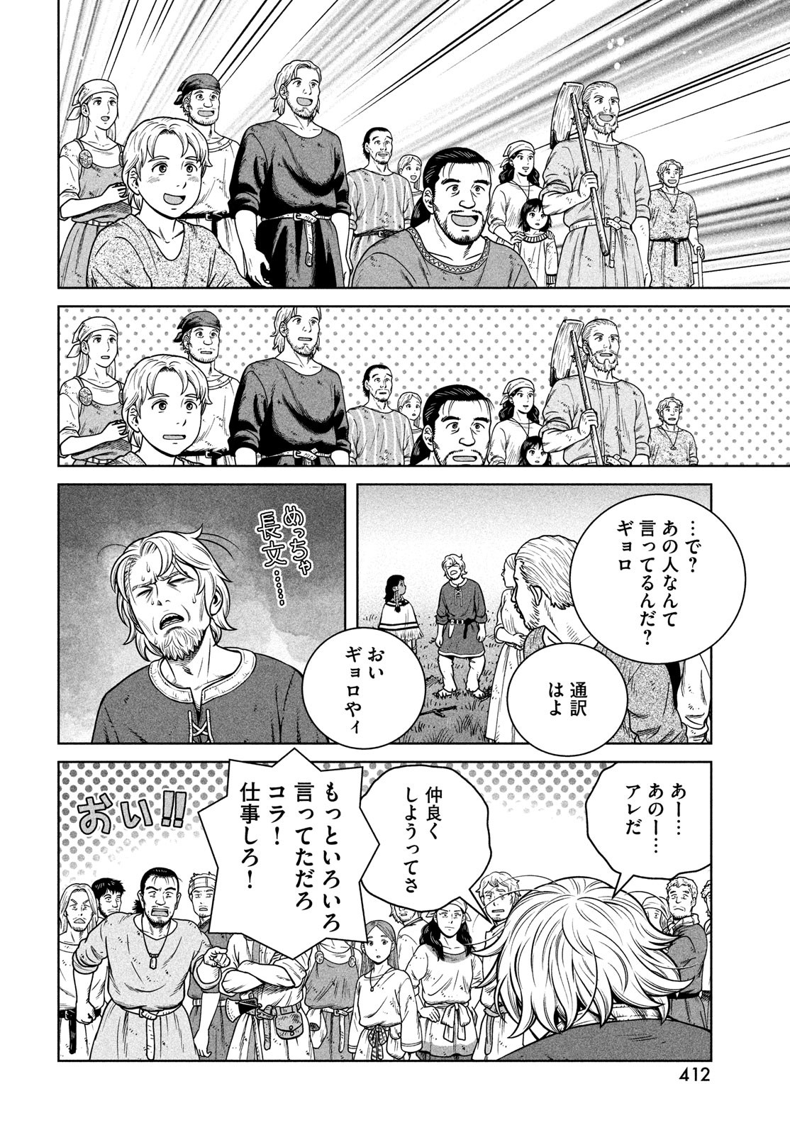 VINLAND SAGA Chapter 196 10ページ