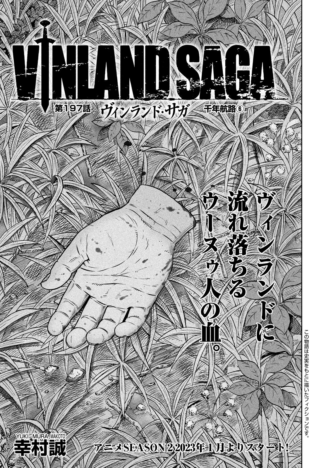 VINLAND SAGA Chapter 197 1ページ