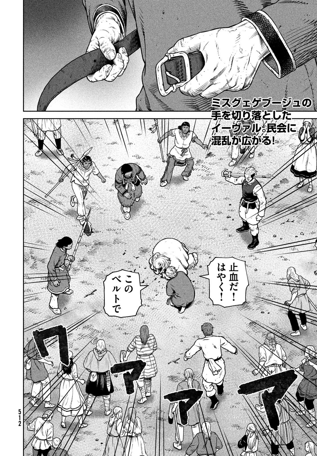 VINLAND SAGA Chapter 197 2ページ