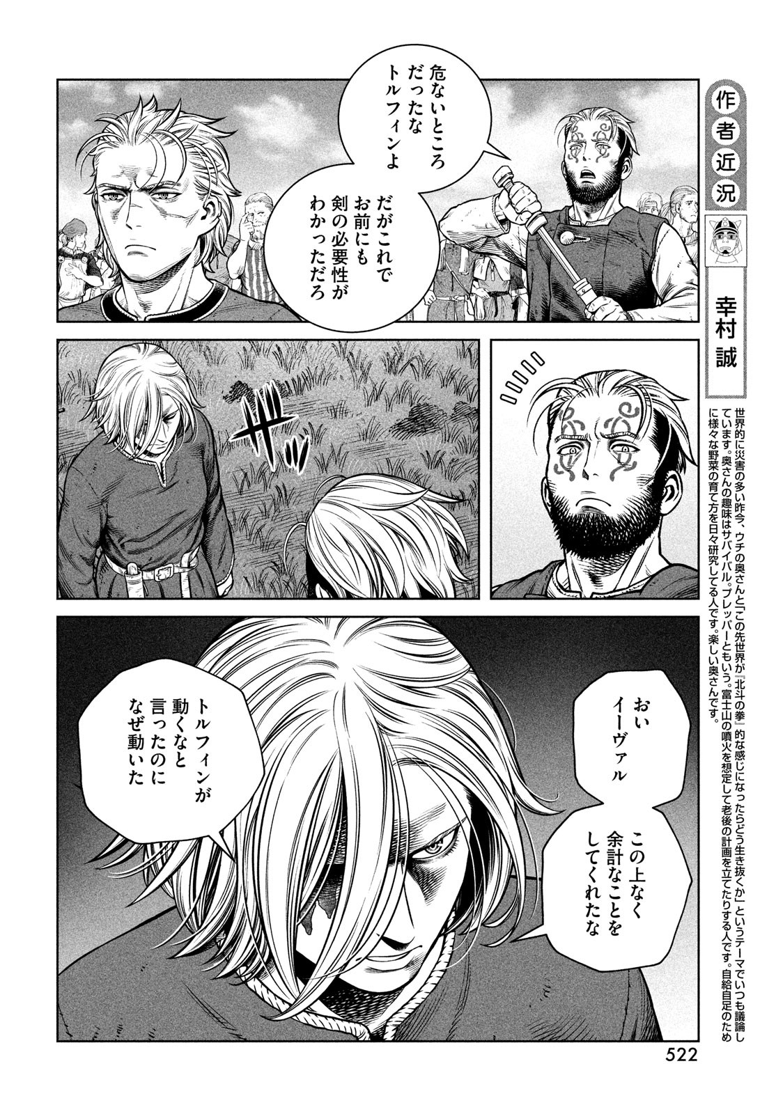 VINLAND SAGA Chapter 197 12ページ