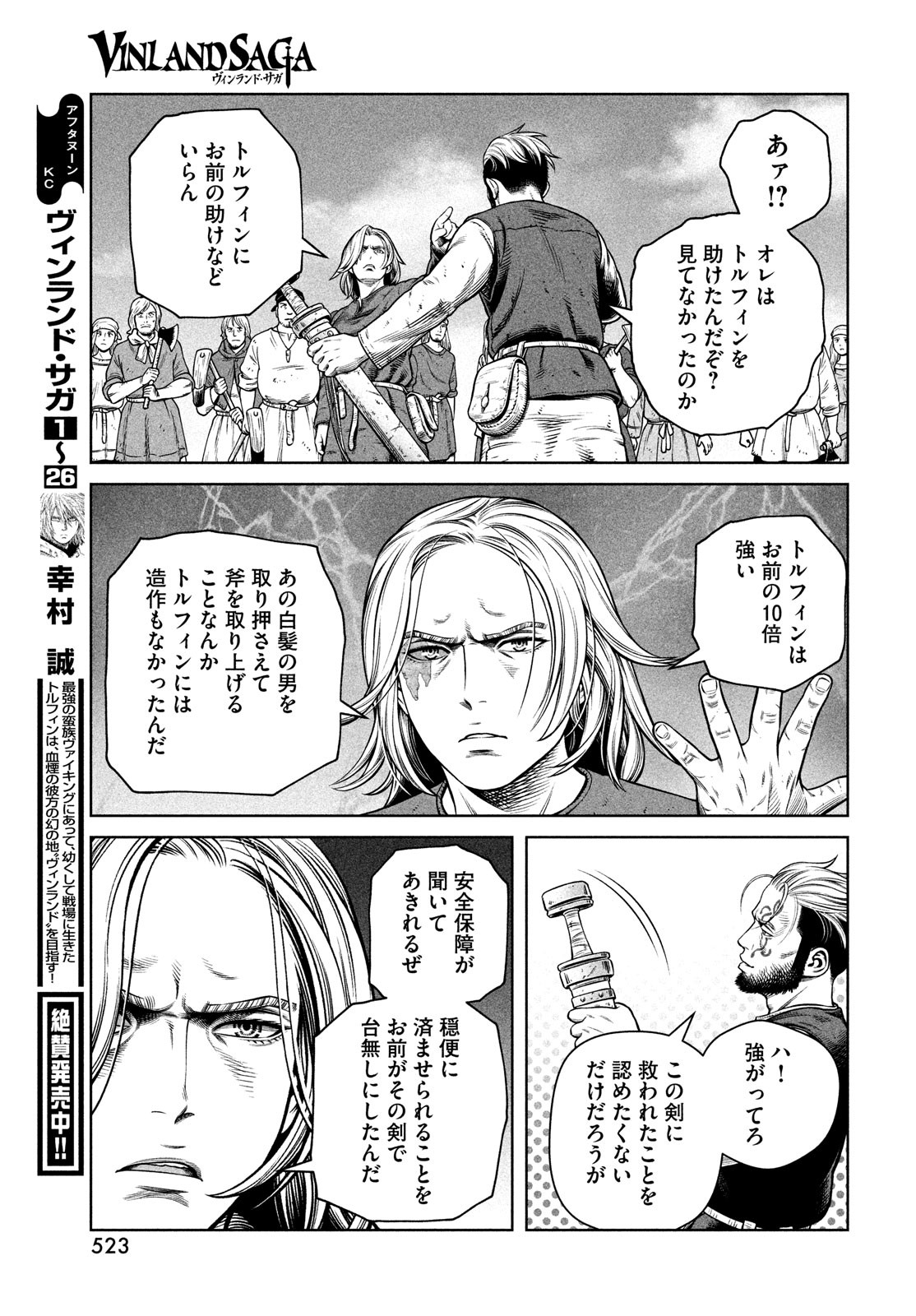 VINLAND SAGA Chapter 197 13ページ