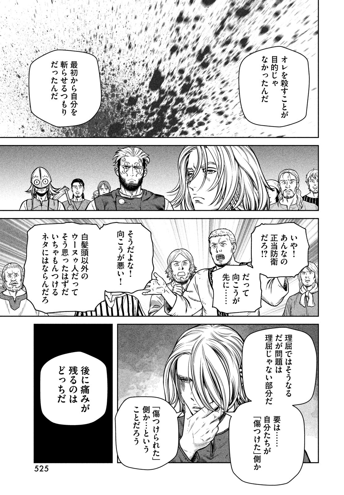 VINLAND SAGA Chapter 197 15ページ