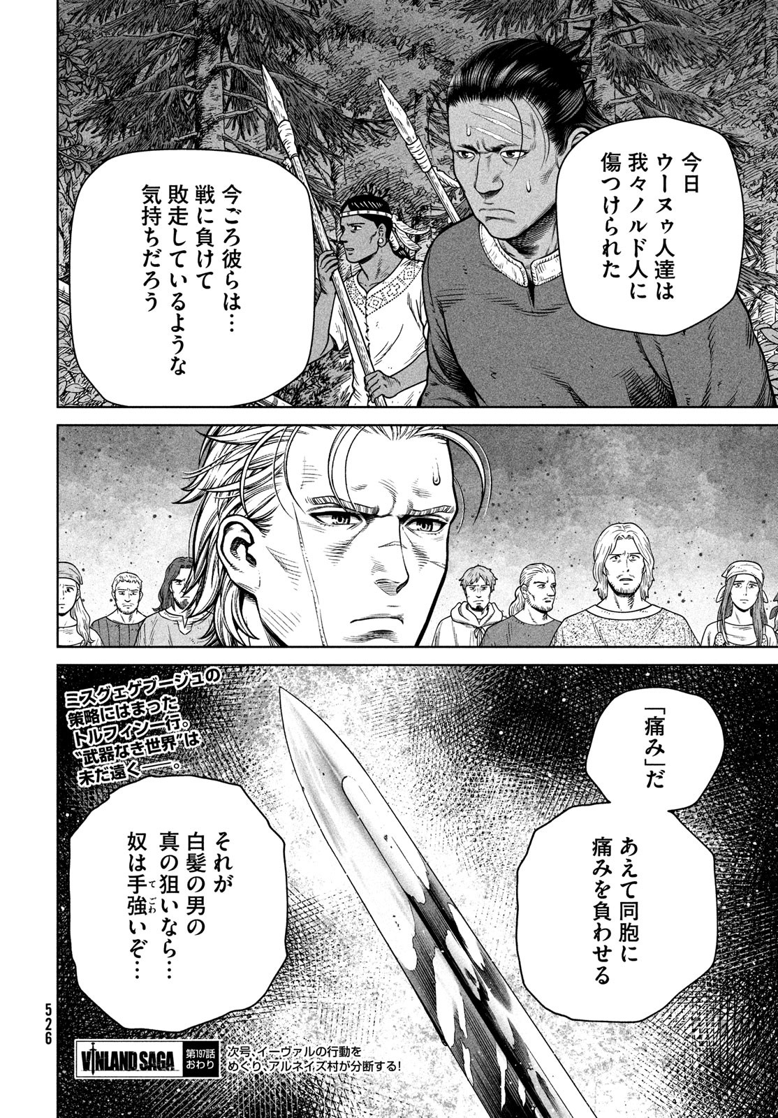 VINLAND SAGA Chapter 197 16ページ