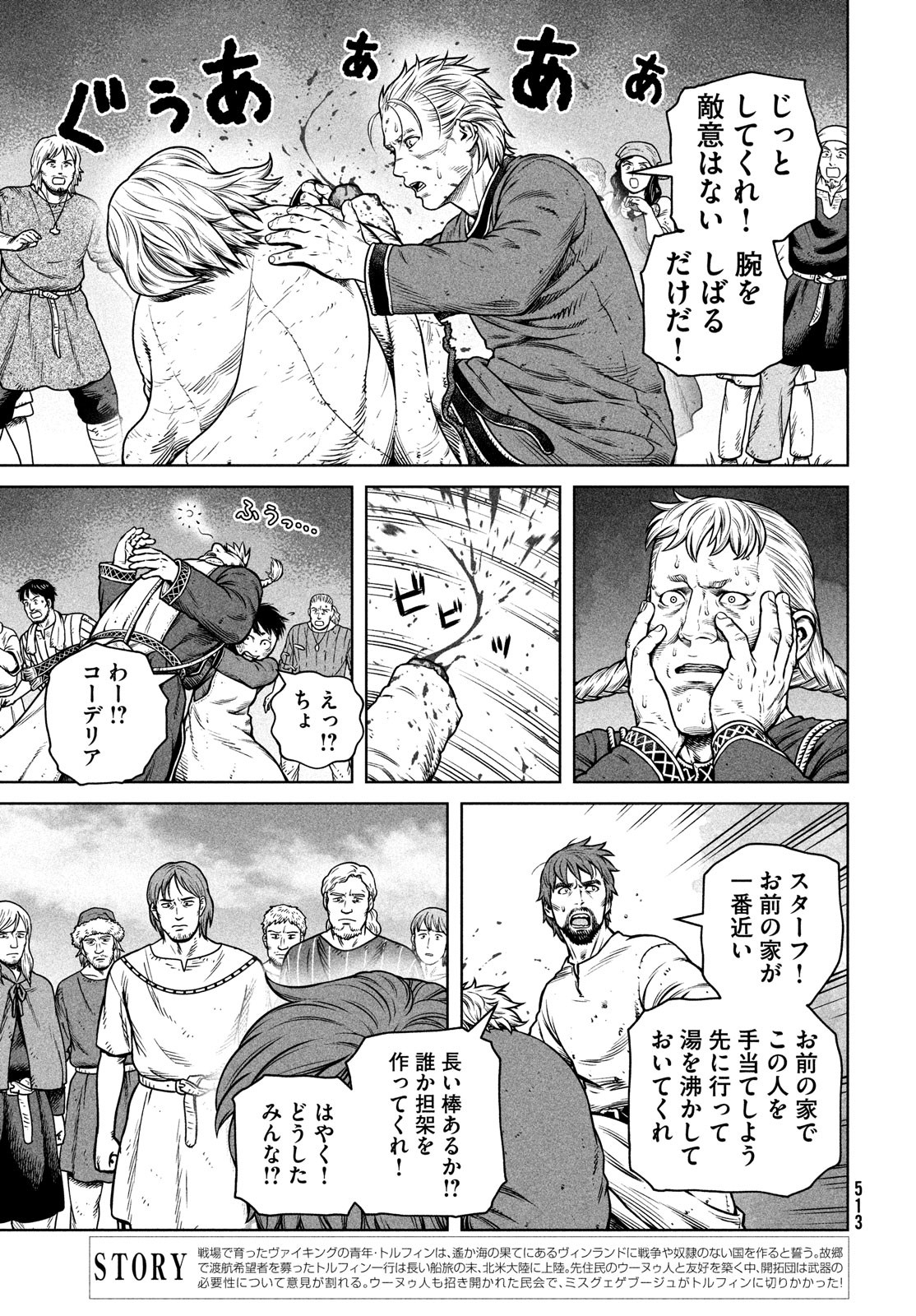 VINLAND SAGA Chapter 197 3ページ