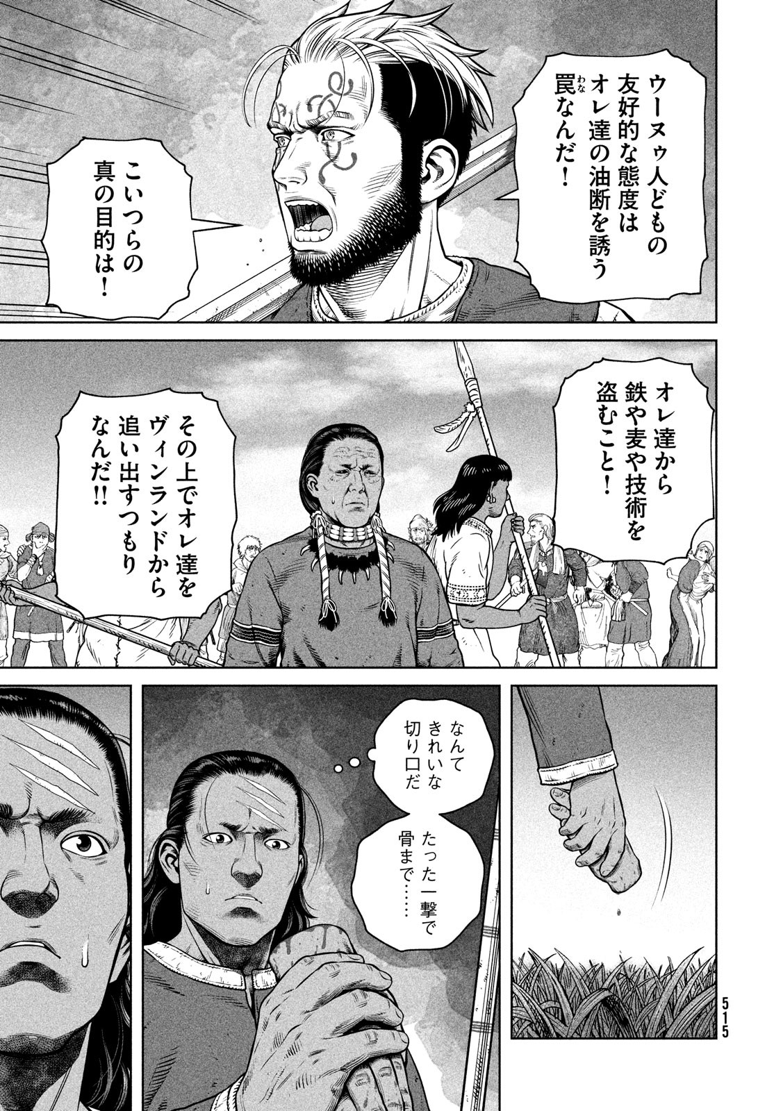 VINLAND SAGA Chapter 197 5ページ