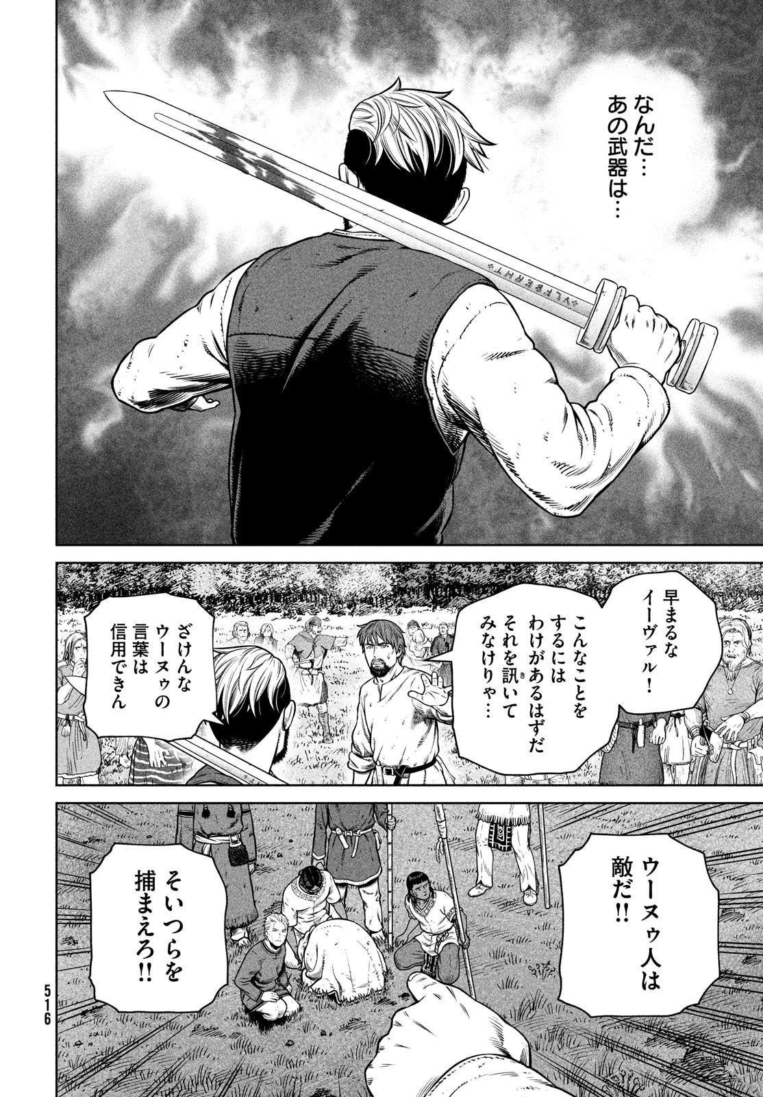VINLAND SAGA Chapter 197 6ページ