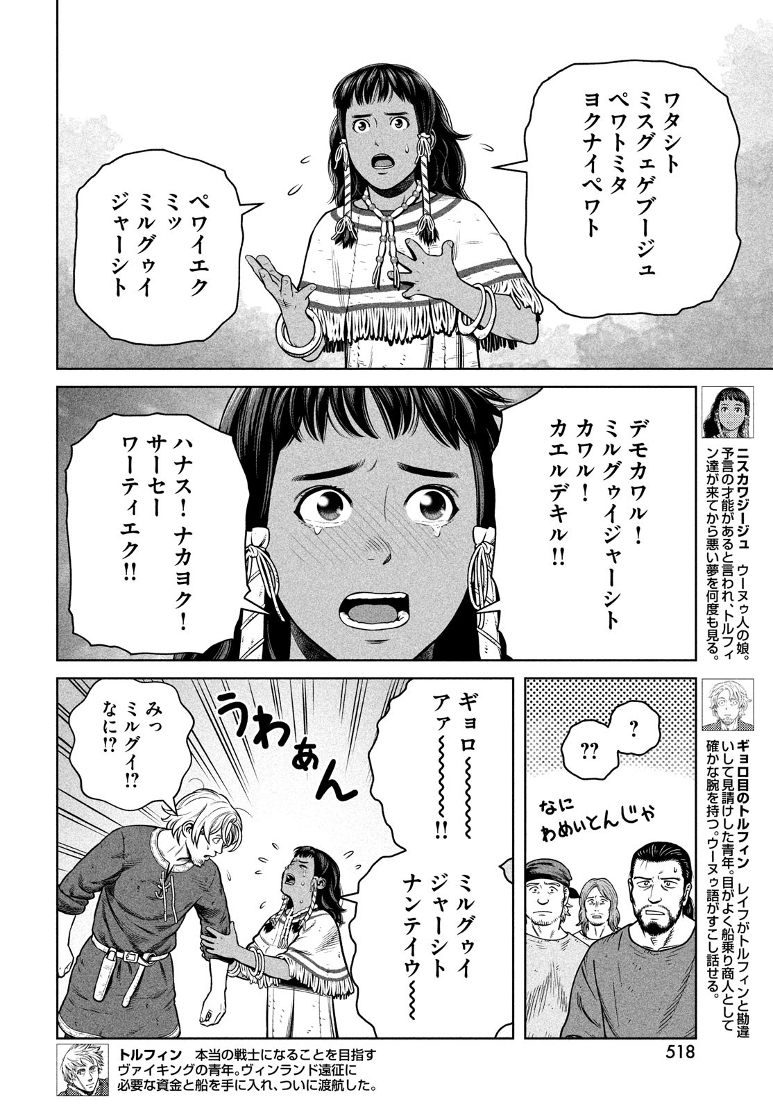 VINLAND SAGA Chapter 197 8ページ