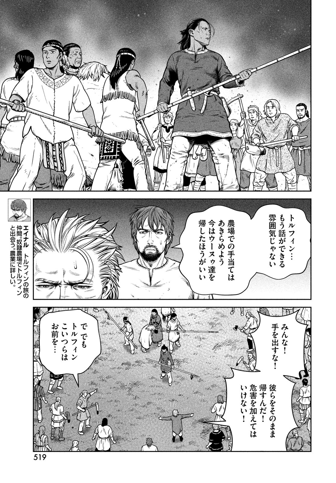 VINLAND SAGA Chapter 197 9ページ