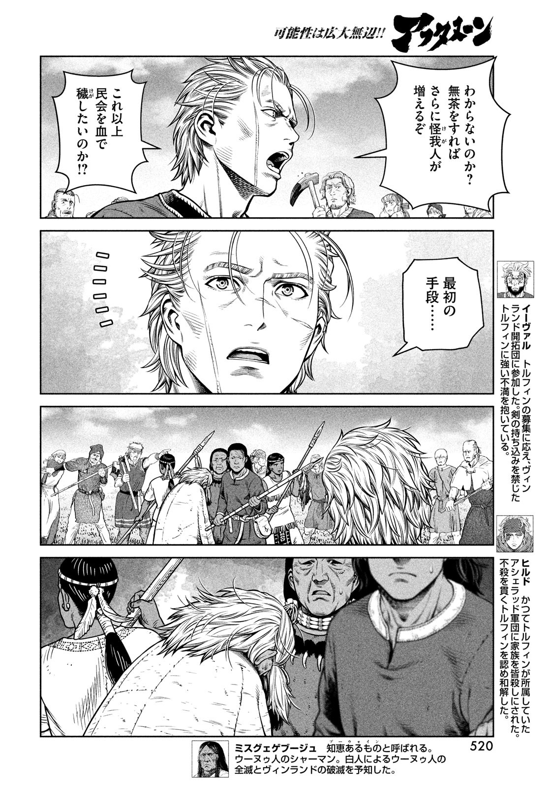 VINLAND SAGA Chapter 197 10ページ