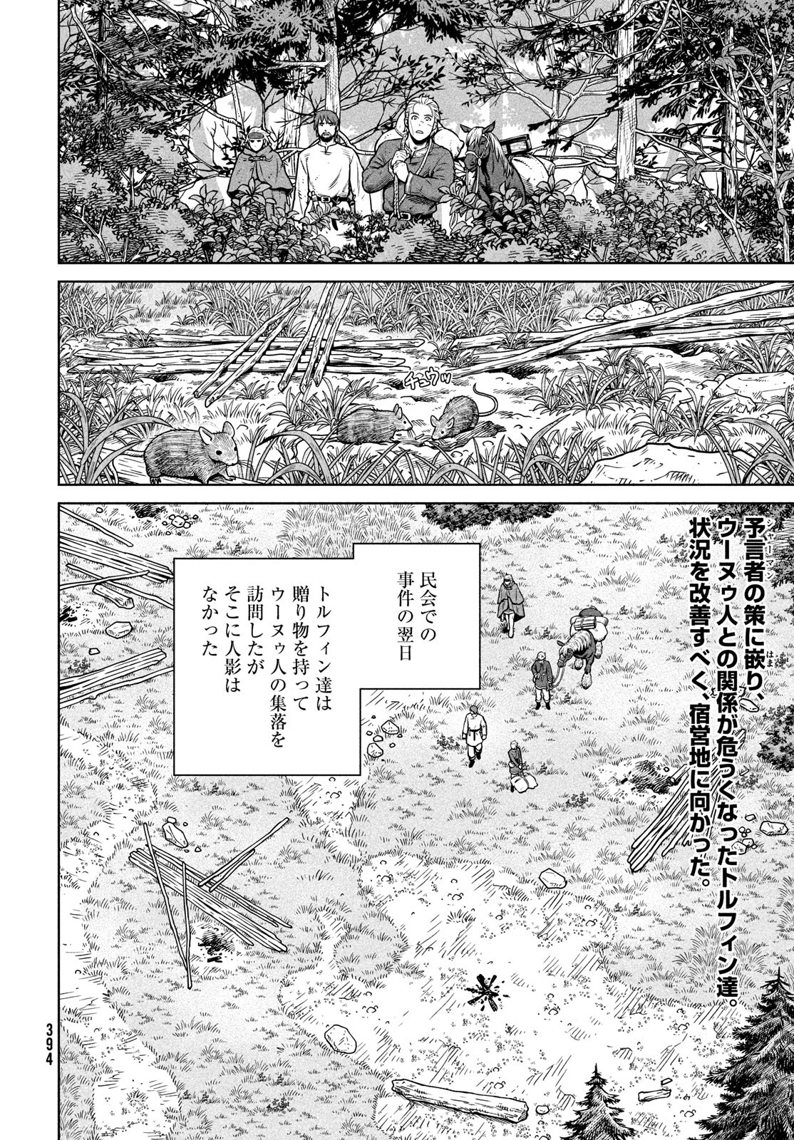 VINLAND SAGA Chapter 198 2ページ