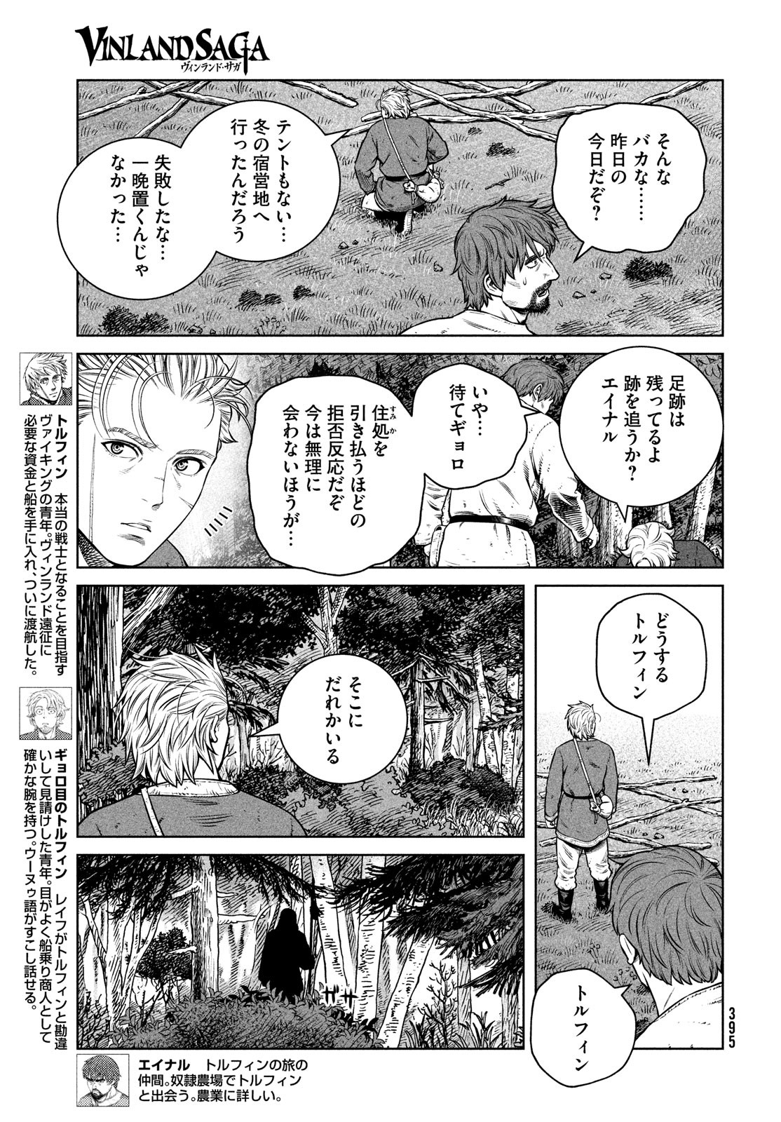 VINLAND SAGA Chapter 198 3ページ