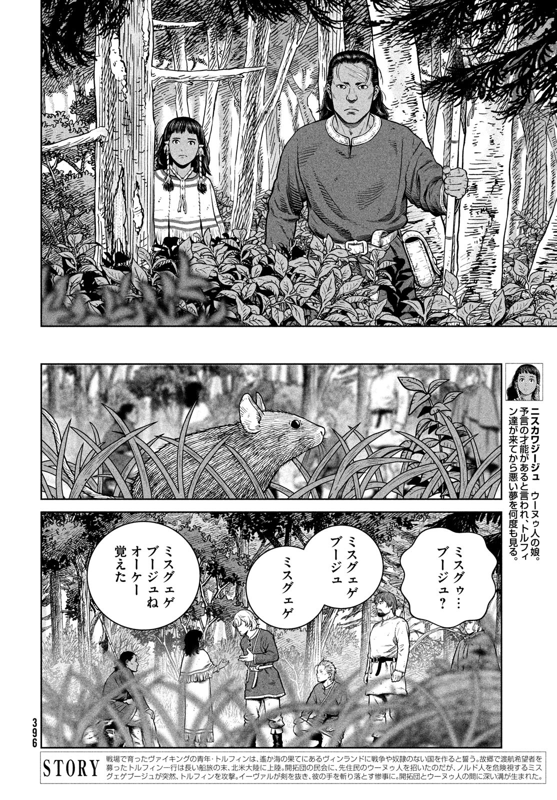 VINLAND SAGA Chapter 198 4ページ