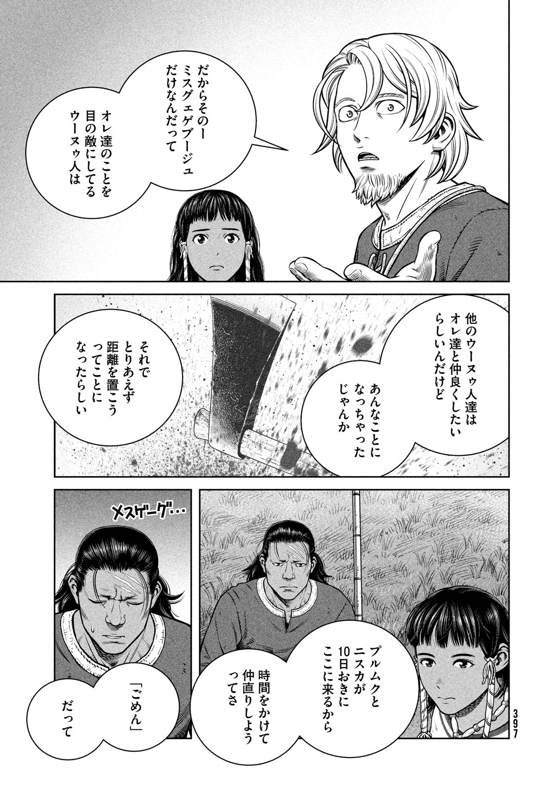VINLAND SAGA Chapter 198 5ページ