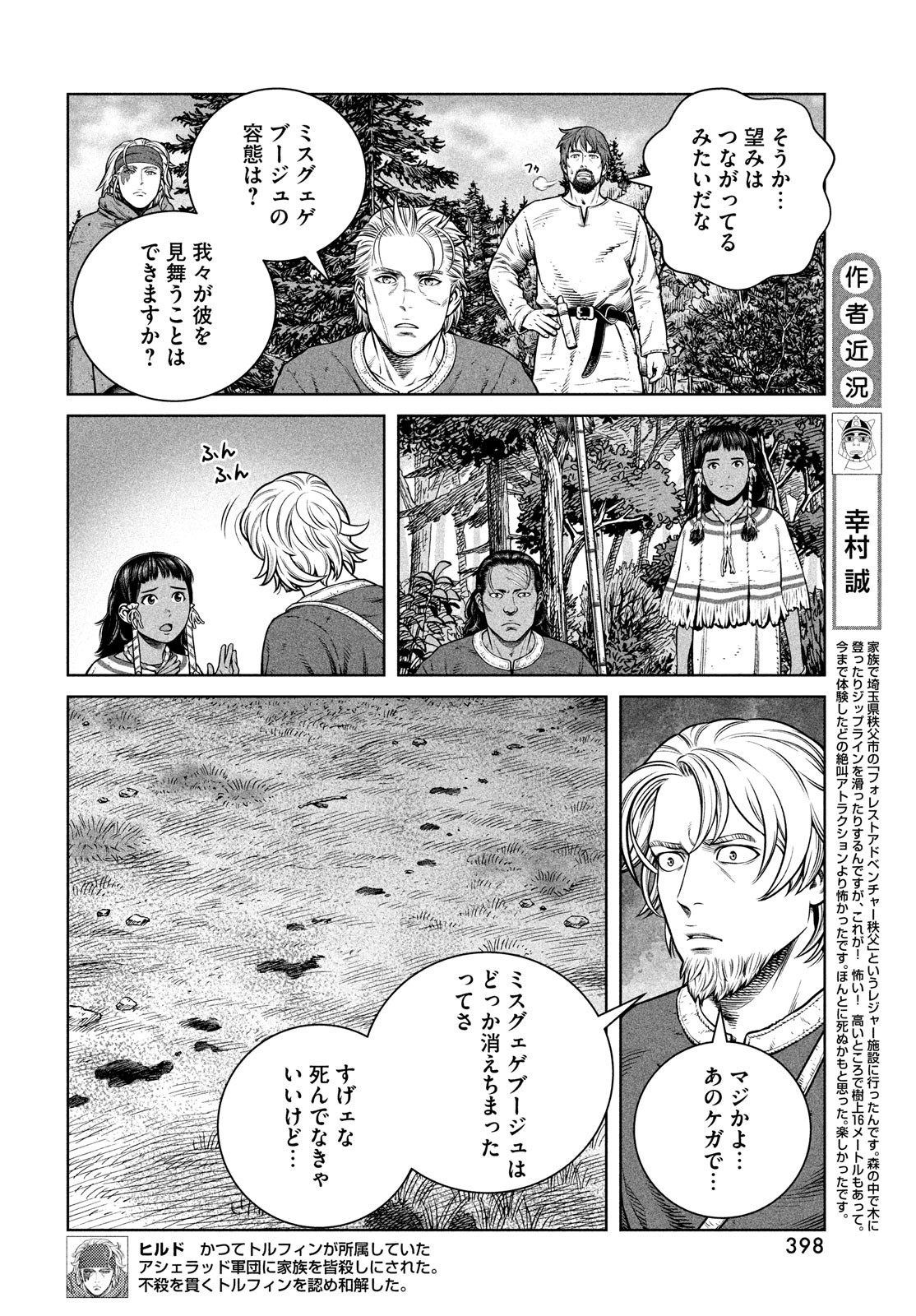 VINLAND SAGA Chapter 198 6ページ