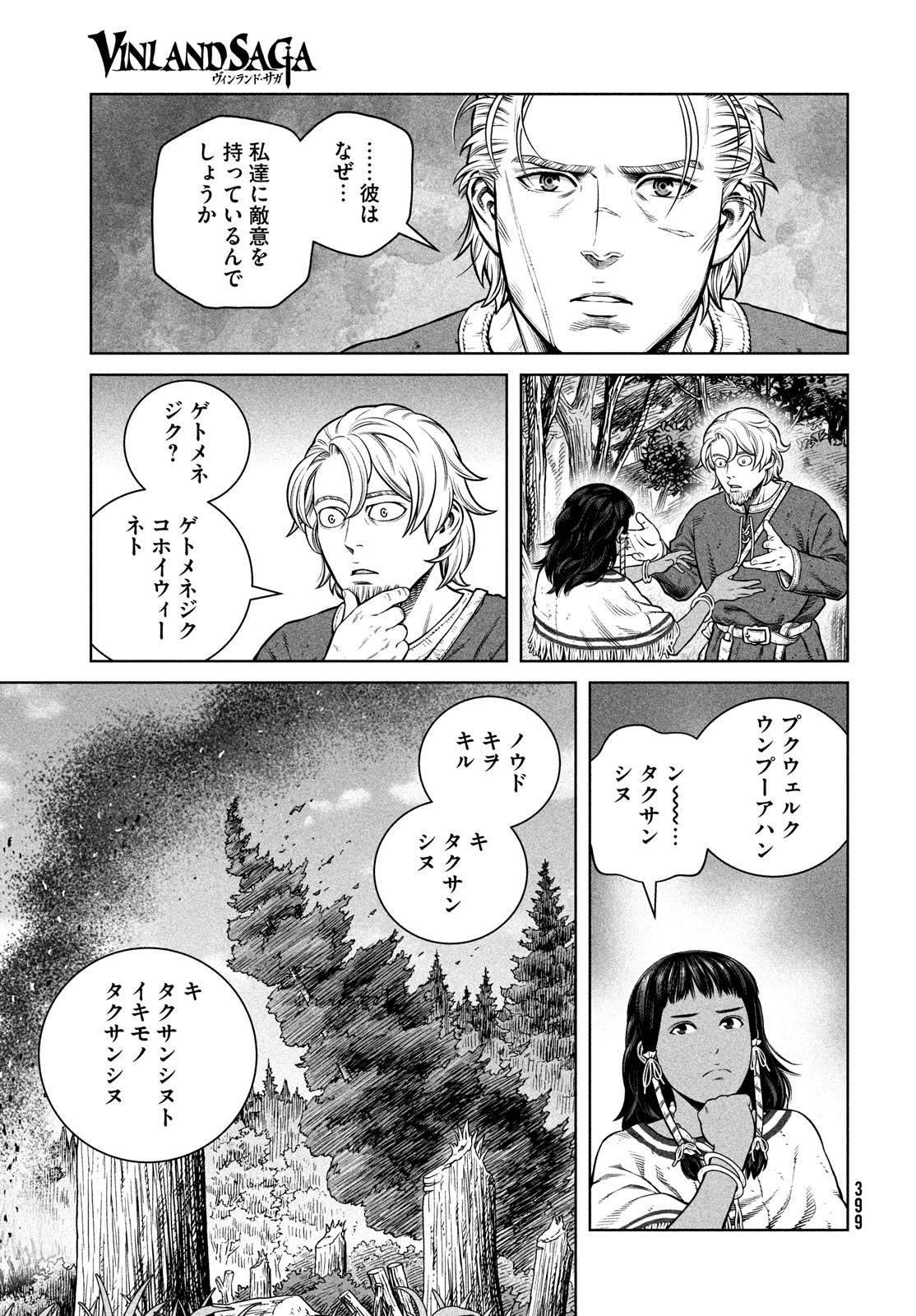 VINLAND SAGA Chapter 198 7ページ