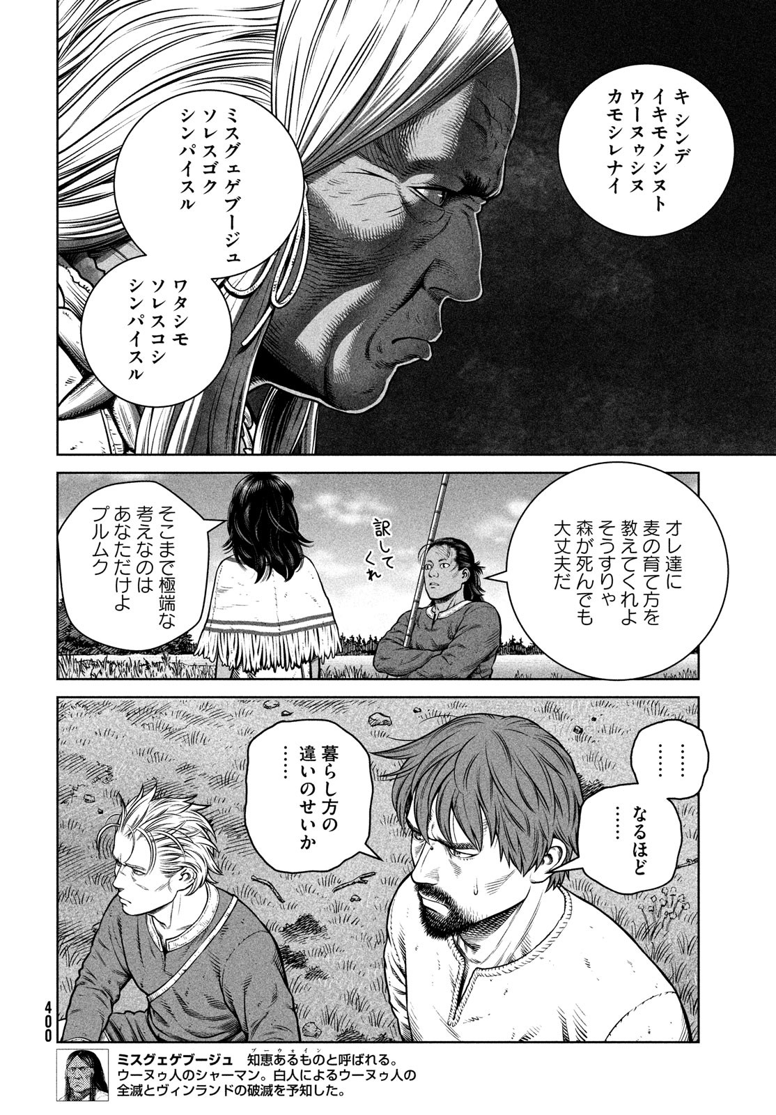 VINLAND SAGA Chapter 198 8ページ
