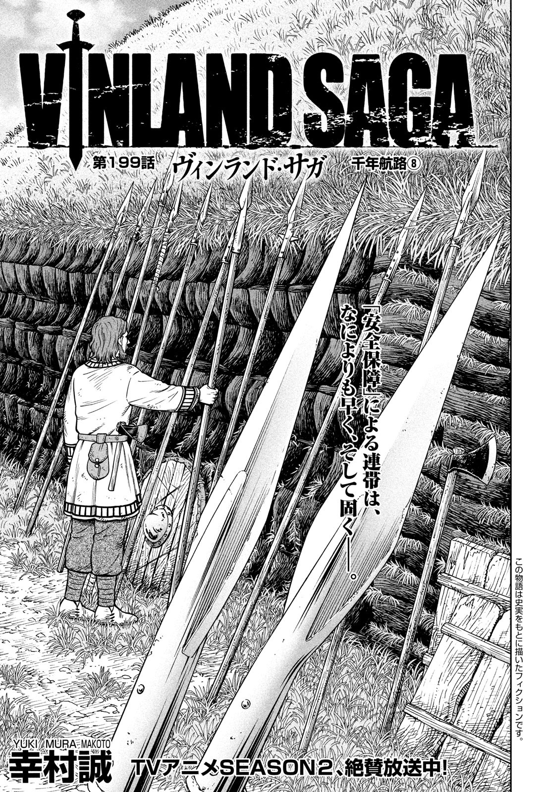 VINLAND SAGA Chapter 199 1ページ