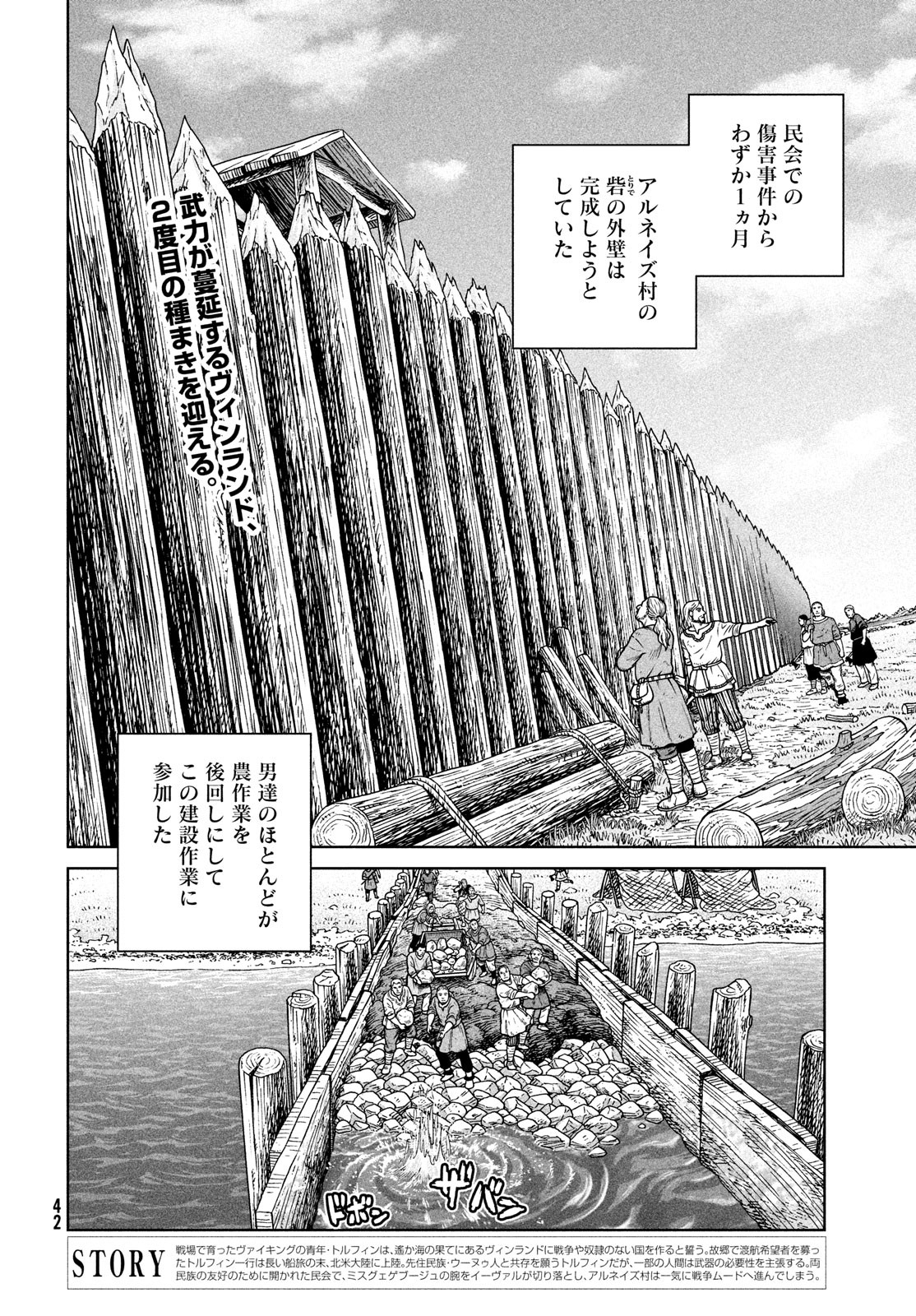 VINLAND SAGA Chapter 199 2ページ
