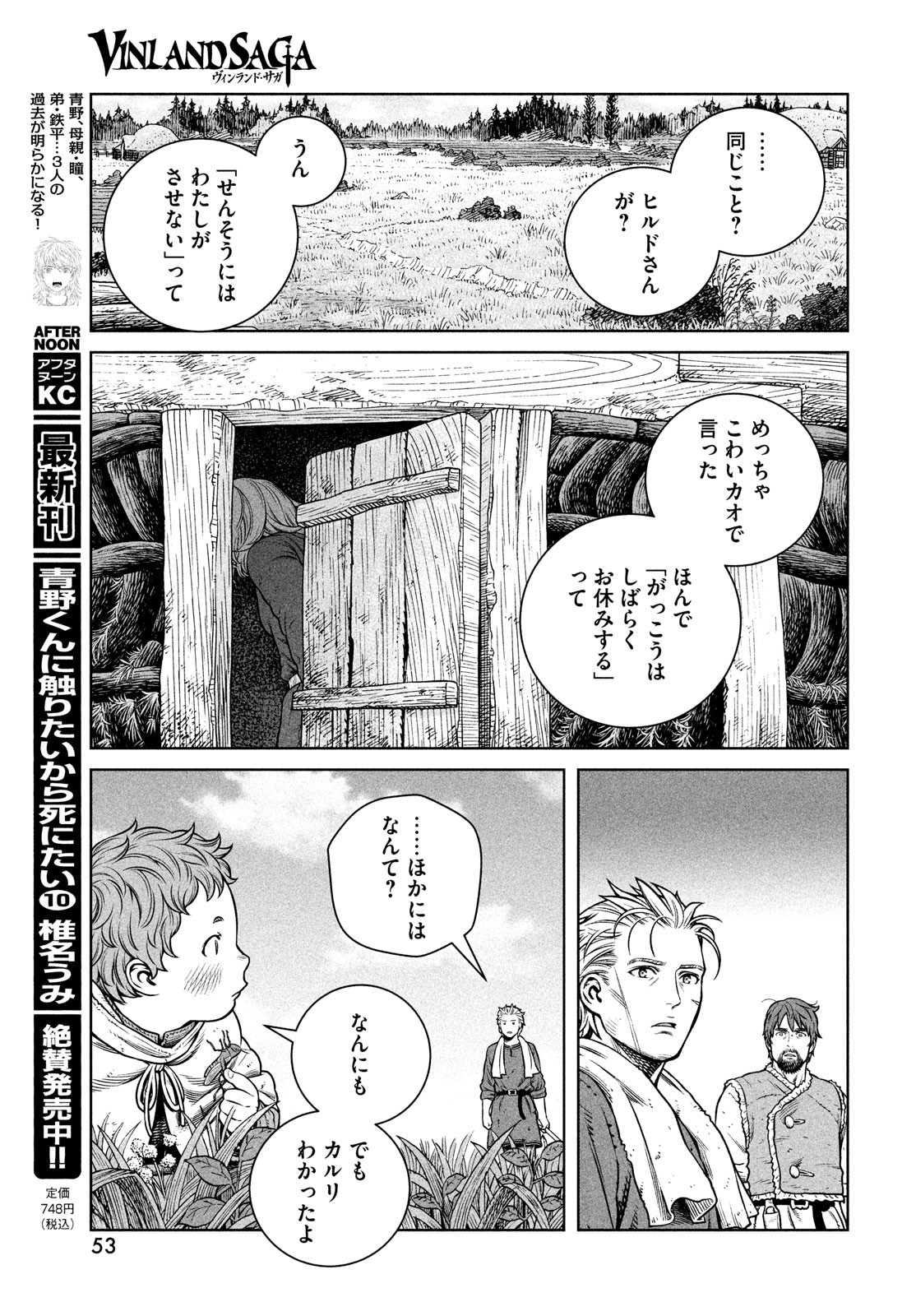 VINLAND SAGA Chapter 199 13ページ