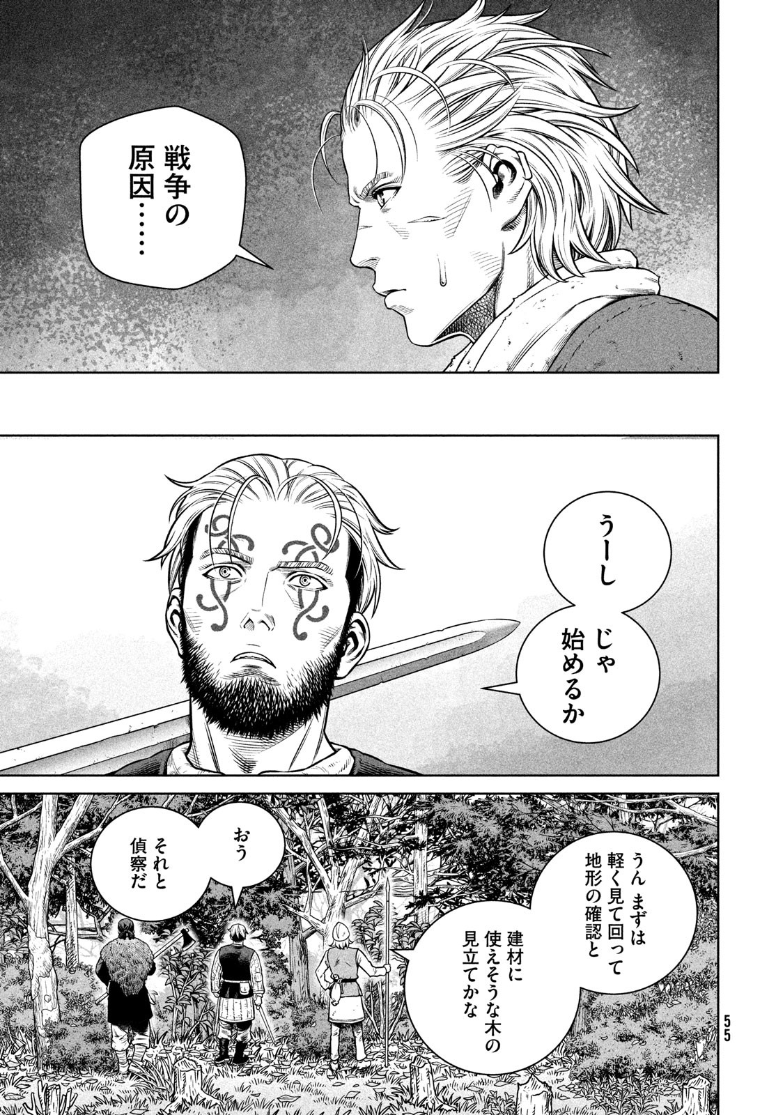 VINLAND SAGA Chapter 199 15ページ