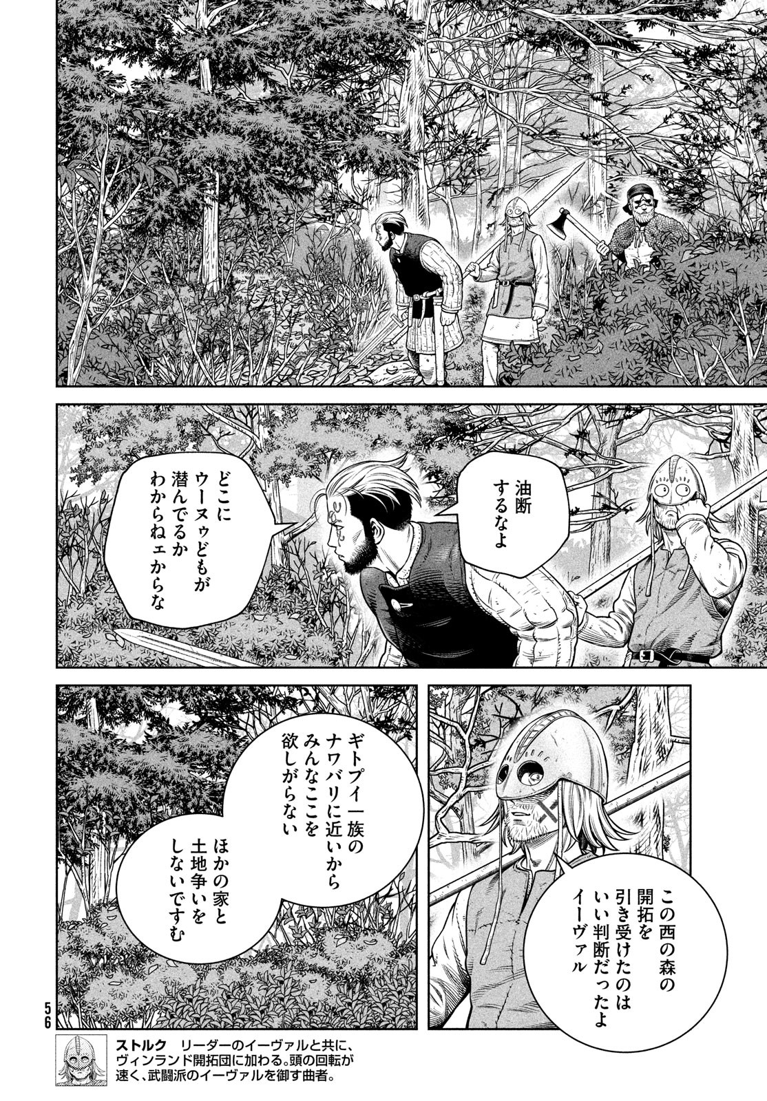 VINLAND SAGA Chapter 199 16ページ