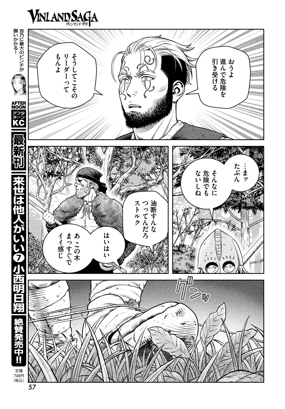 VINLAND SAGA Chapter 199 17ページ