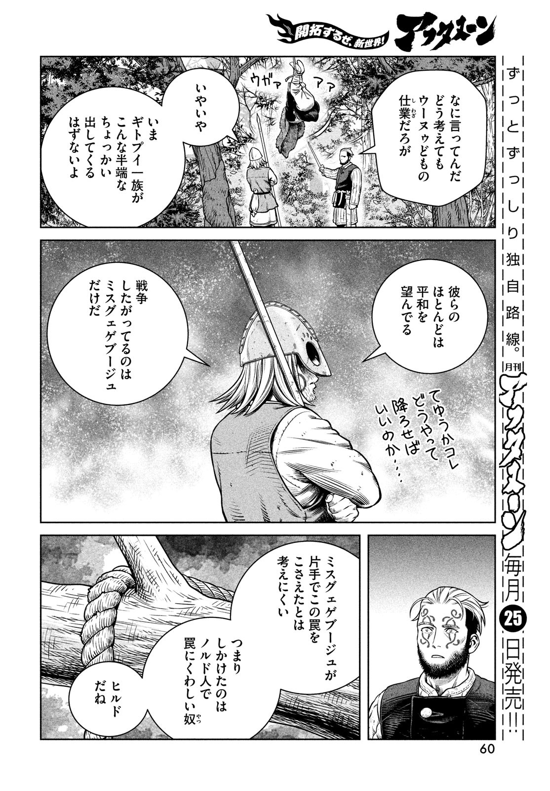 VINLAND SAGA Chapter 199 20ページ