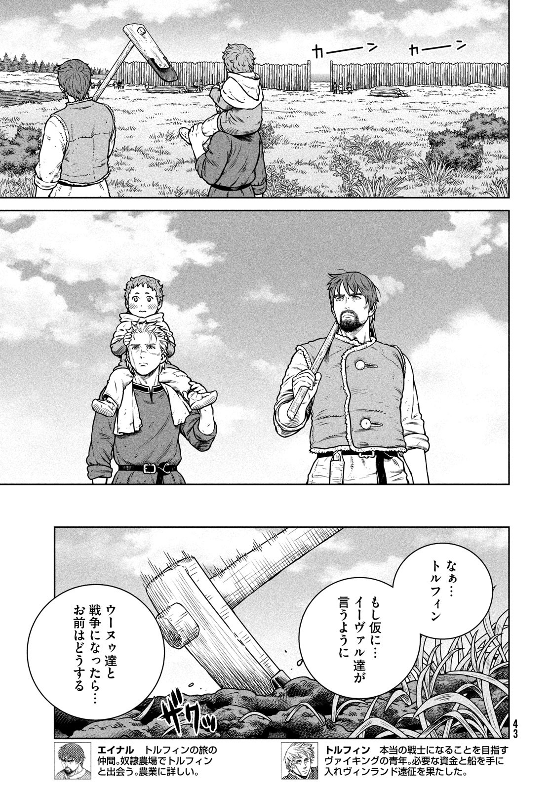 VINLAND SAGA Chapter 199 3ページ