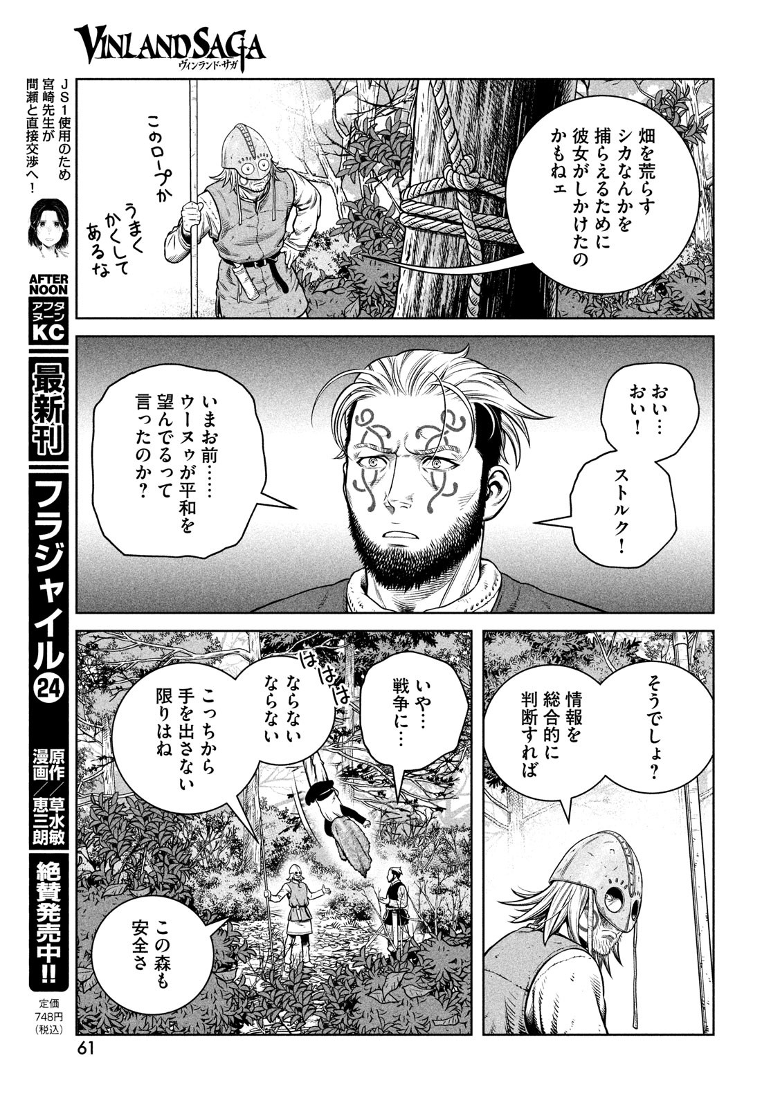 VINLAND SAGA Chapter 199 21ページ