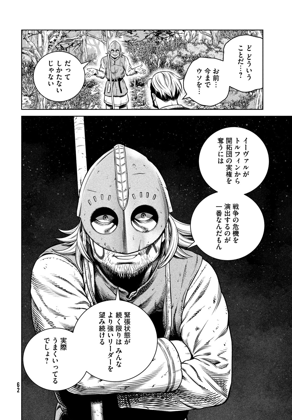 VINLAND SAGA Chapter 199 22ページ