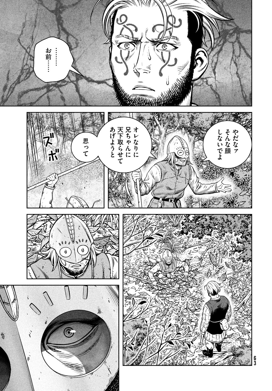 VINLAND SAGA Chapter 199 23ページ