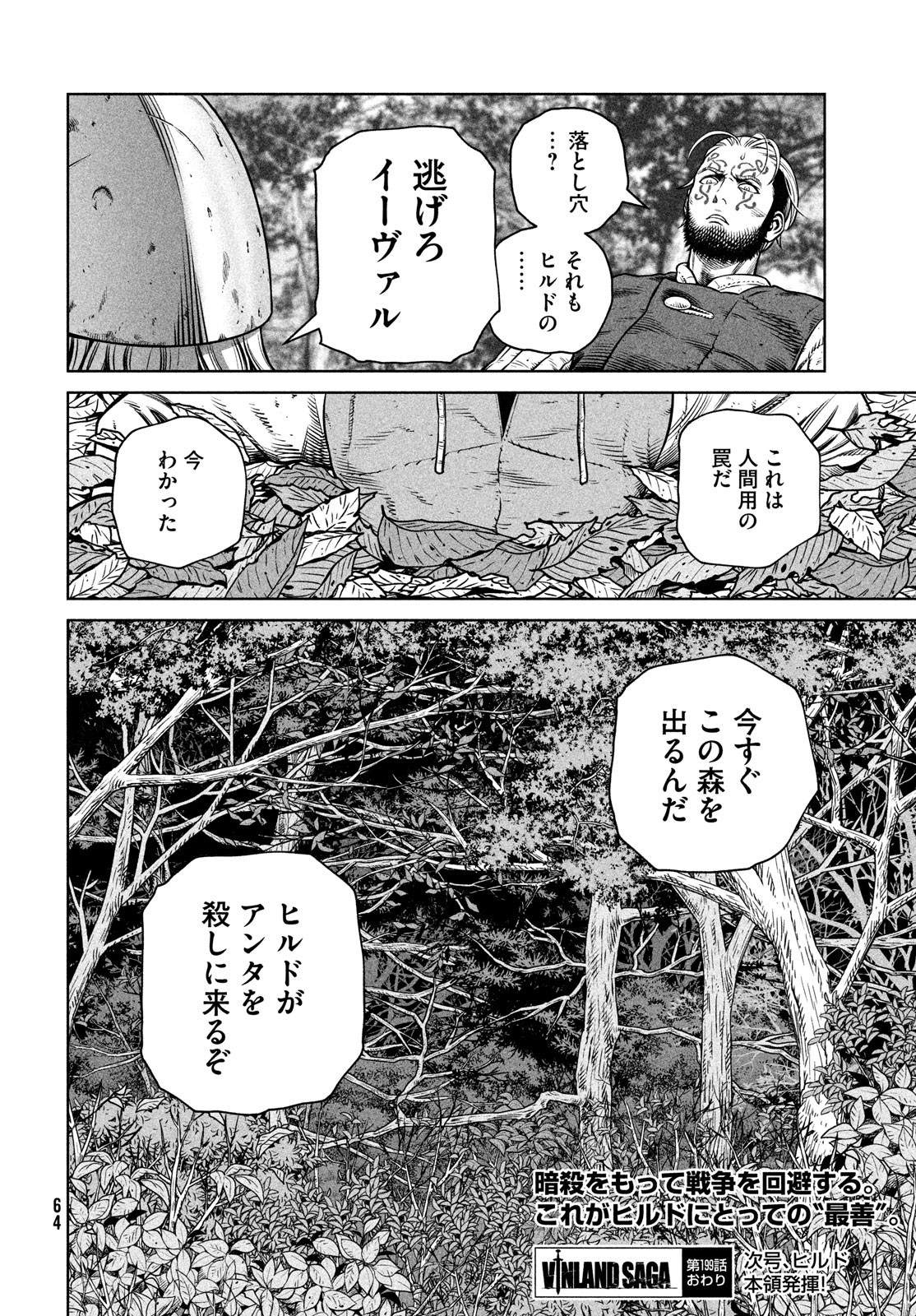 VINLAND SAGA Chapter 199 24ページ