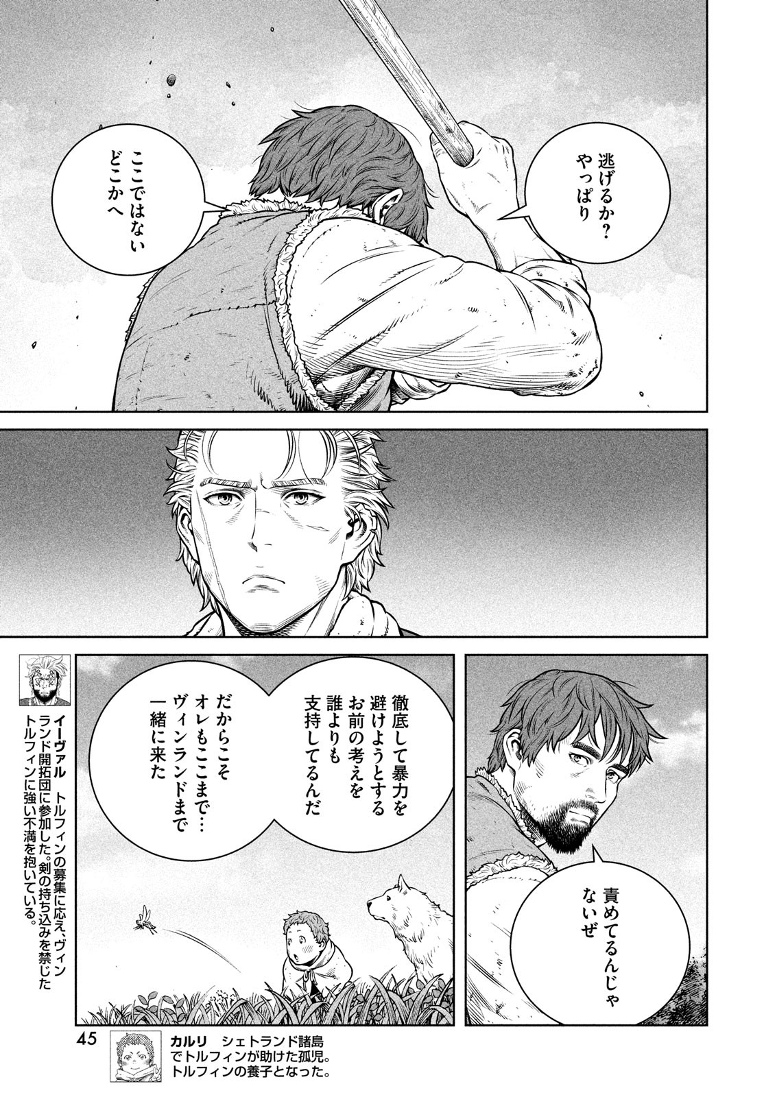 VINLAND SAGA Chapter 199 5ページ