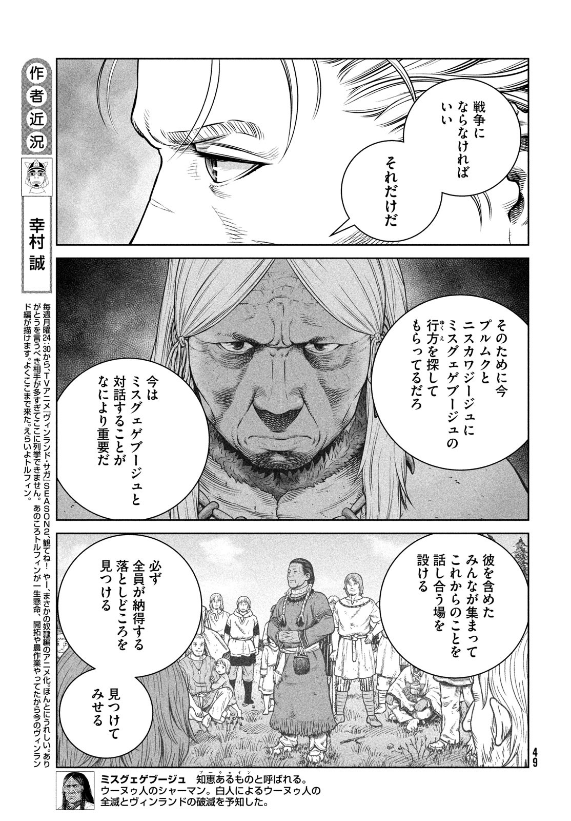 VINLAND SAGA Chapter 199 9ページ