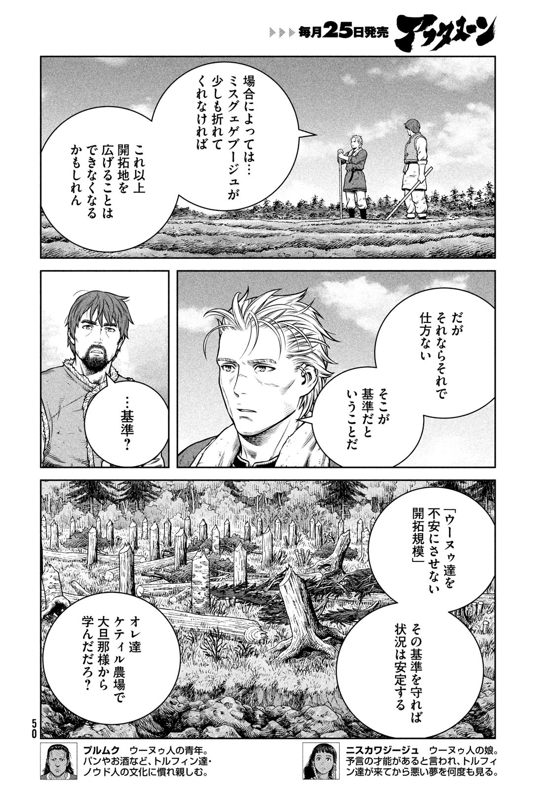 VINLAND SAGA Chapter 199 10ページ