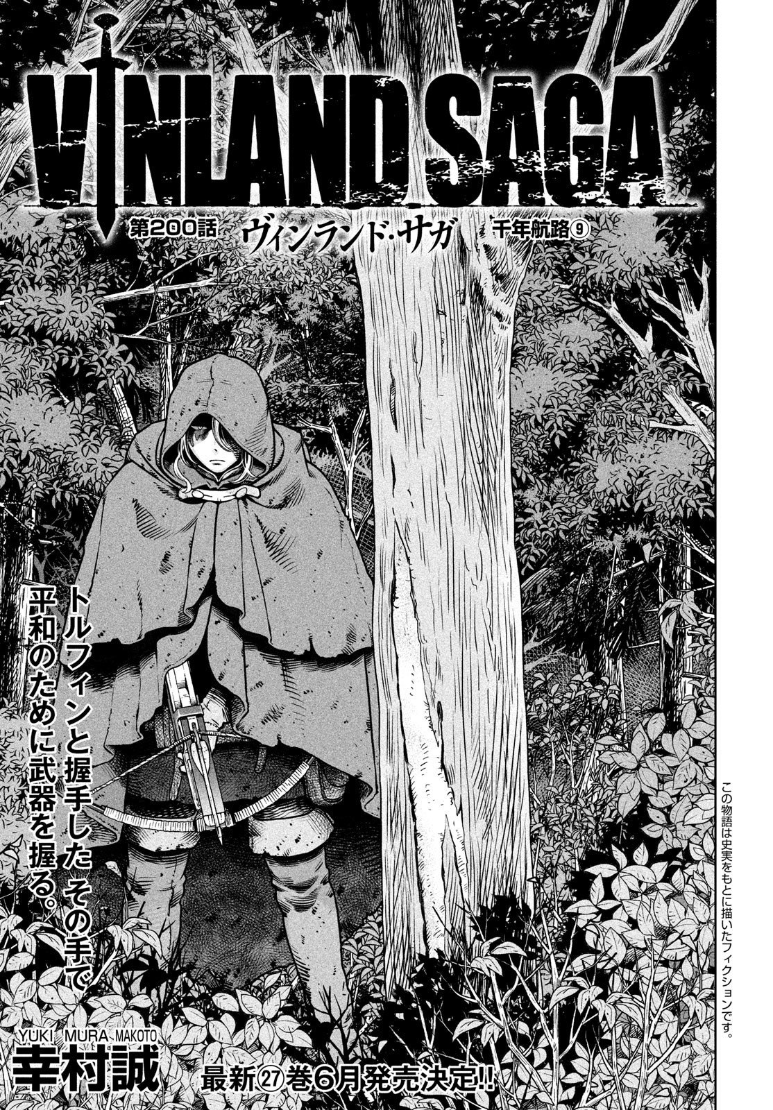 VINLAND SAGA Chapter 200 1ページ