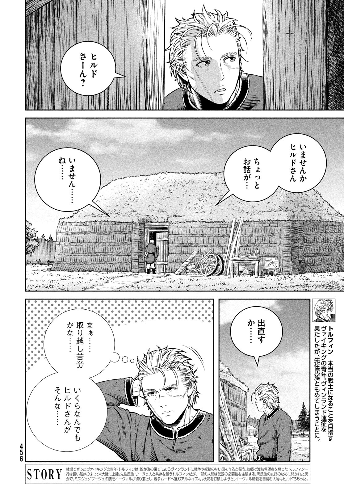 VINLAND SAGA Chapter 200 2ページ