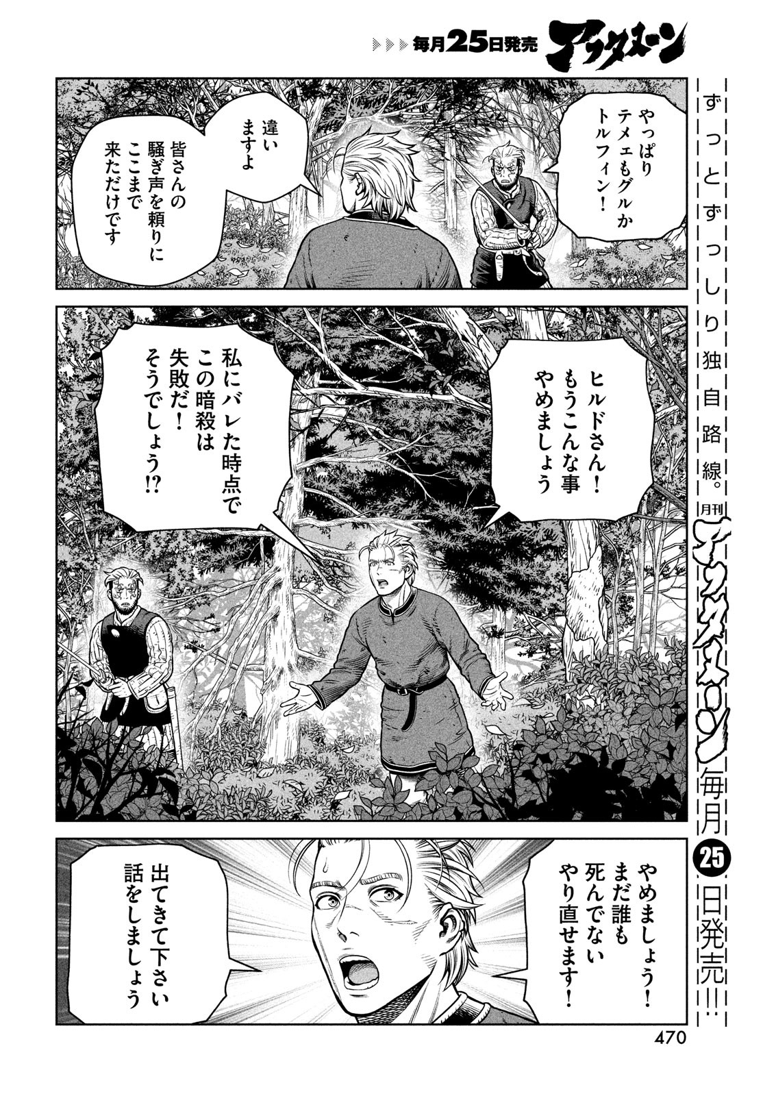 VINLAND SAGA Chapter 200 16ページ