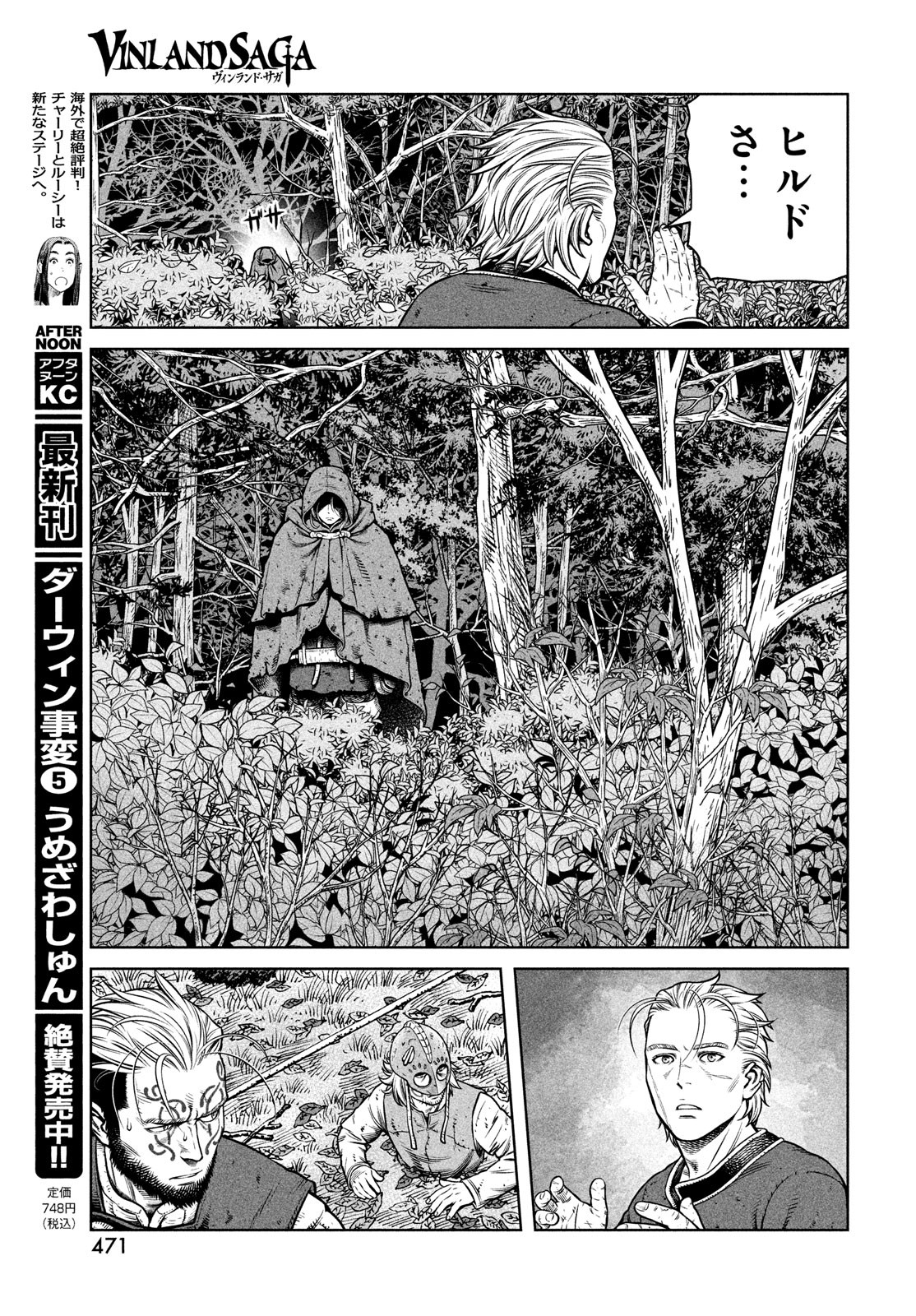 VINLAND SAGA Chapter 200 17ページ