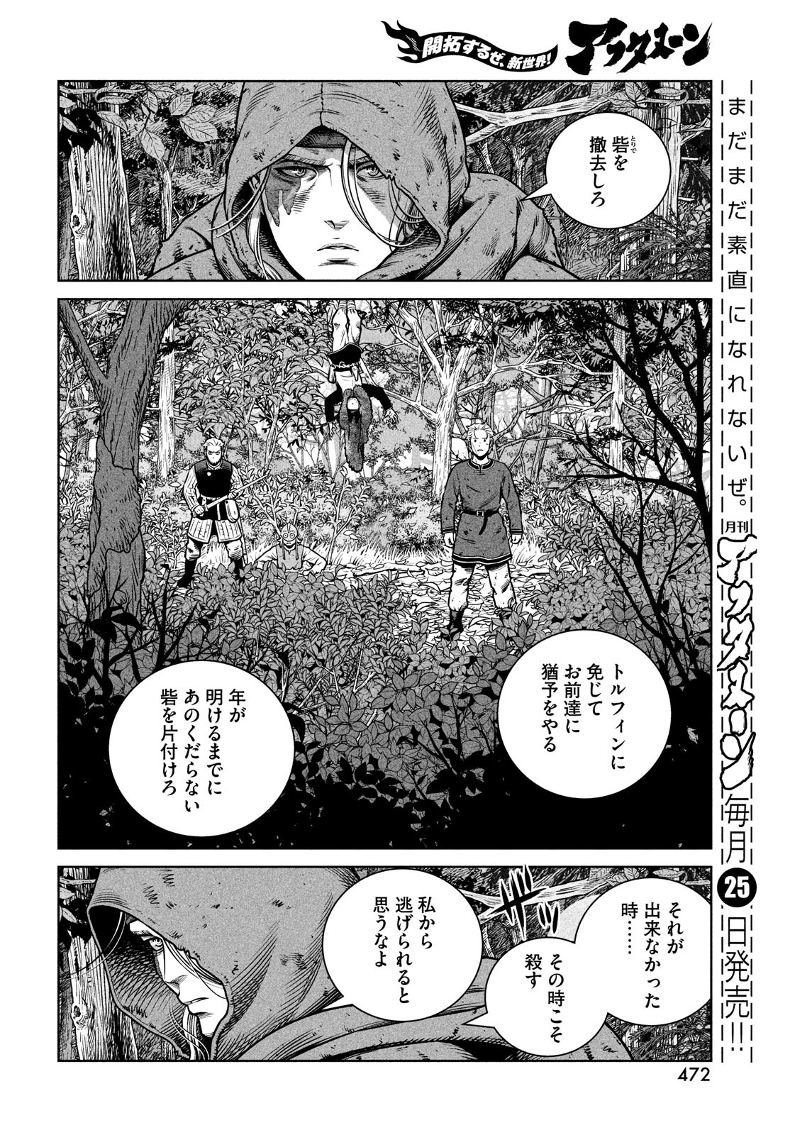 VINLAND SAGA Chapter 200 18ページ