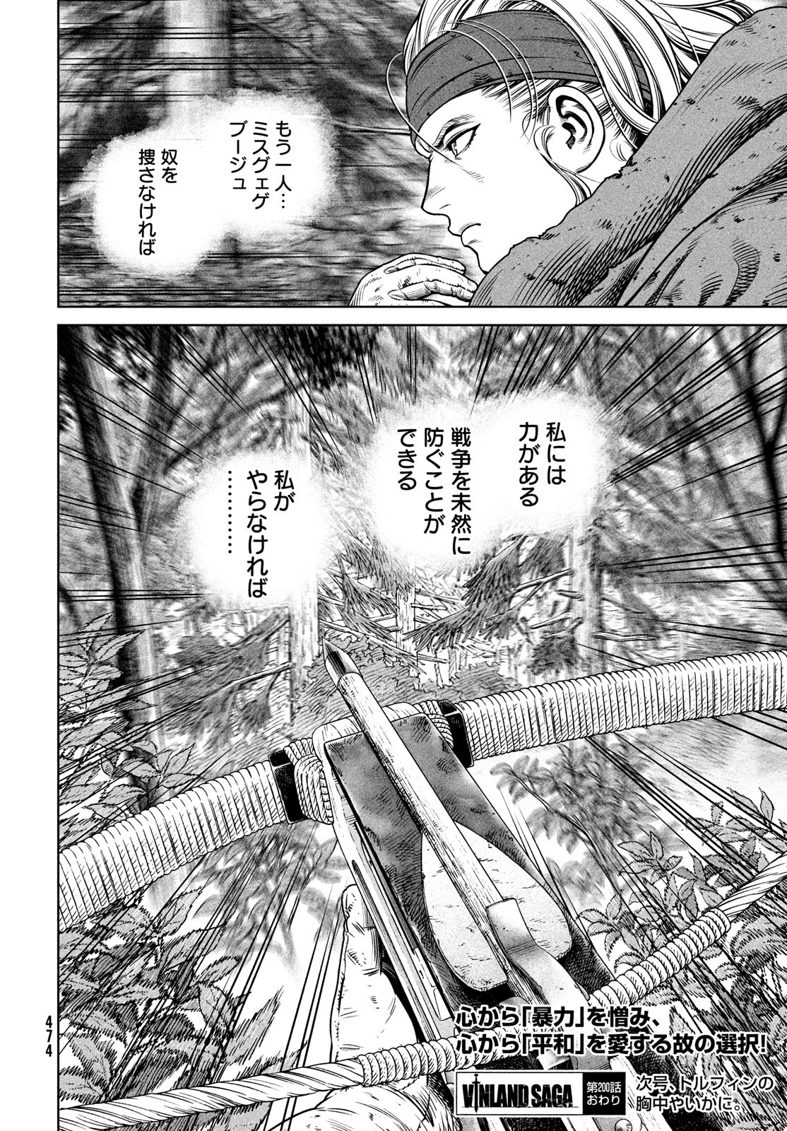 VINLAND SAGA Chapter 200 20ページ