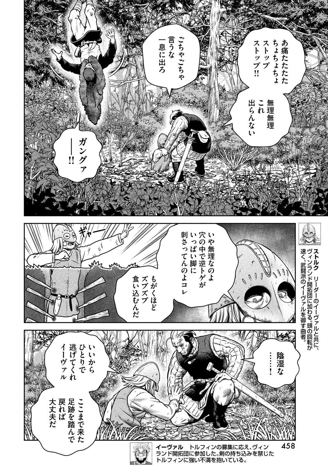 VINLAND SAGA Chapter 200 4ページ
