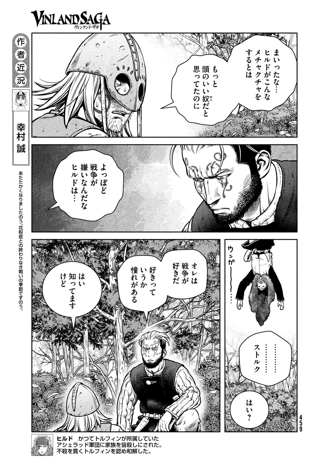 VINLAND SAGA Chapter 200 5ページ