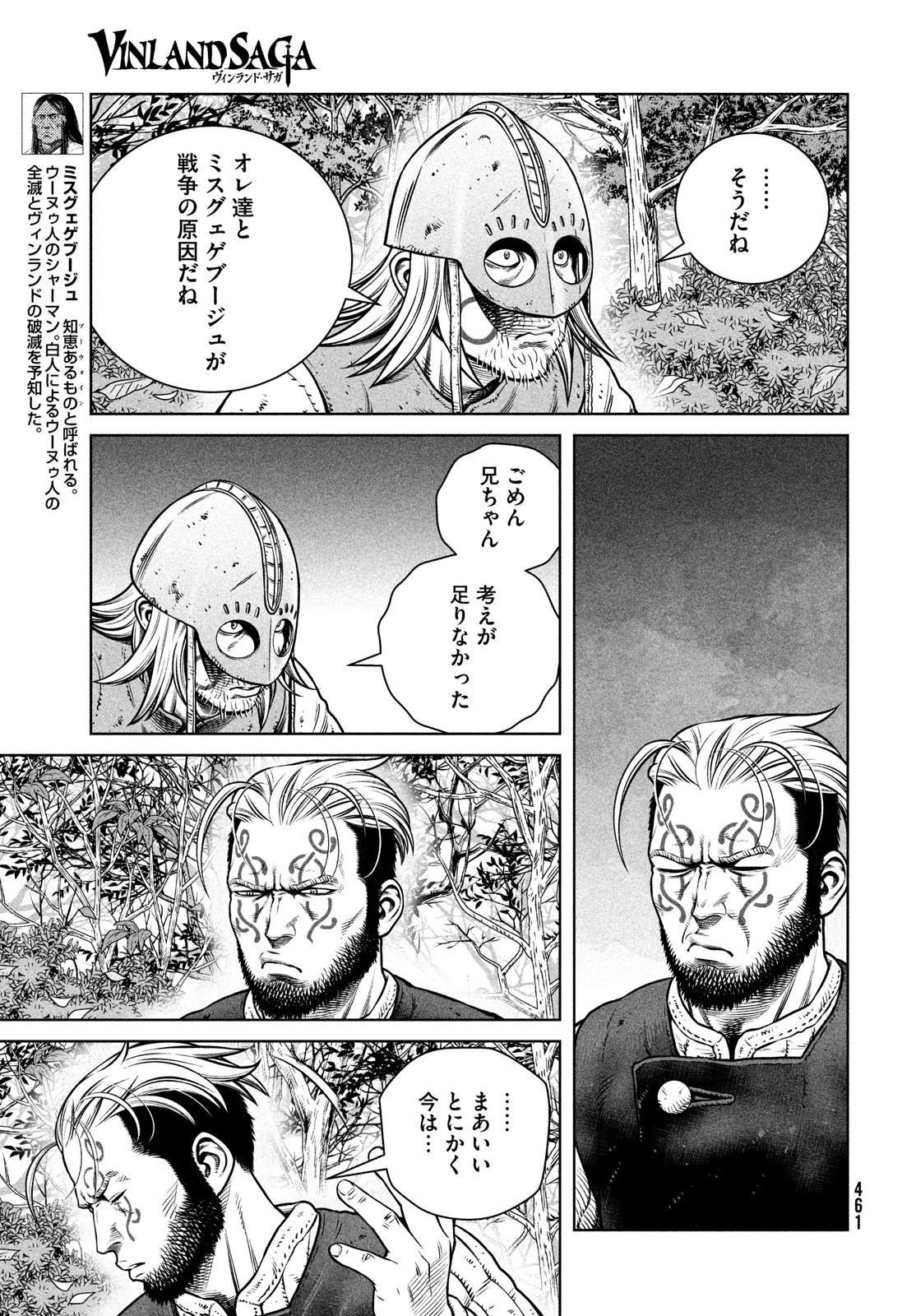 VINLAND SAGA Chapter 200 7ページ