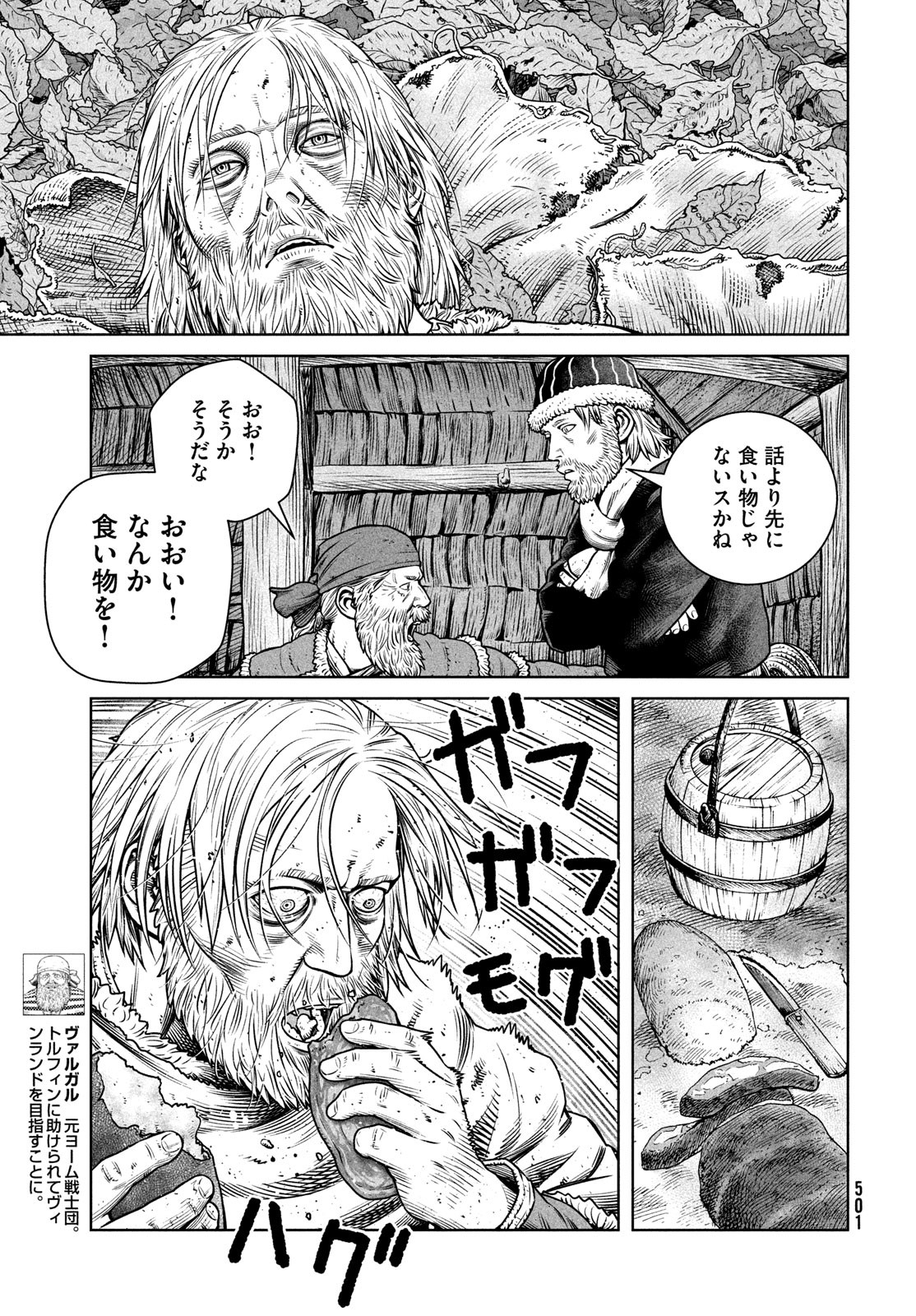 VINLAND SAGA Chapter 201 3ページ