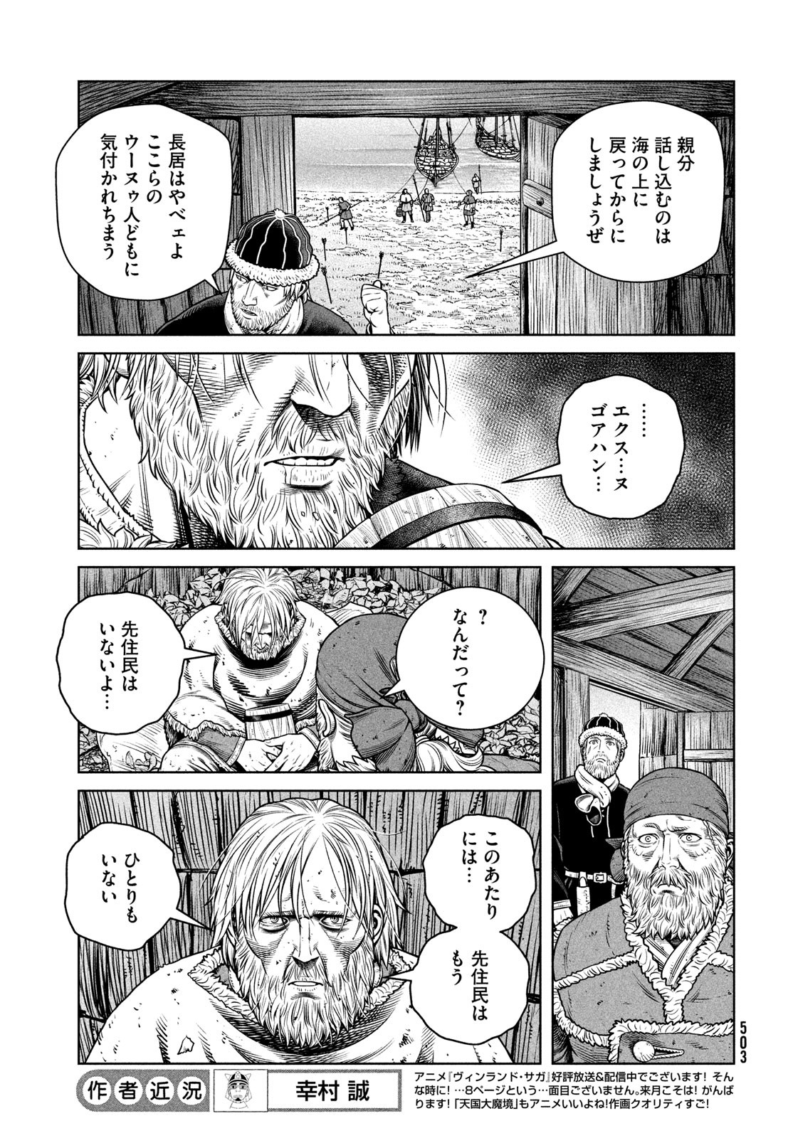 VINLAND SAGA Chapter 201 5ページ